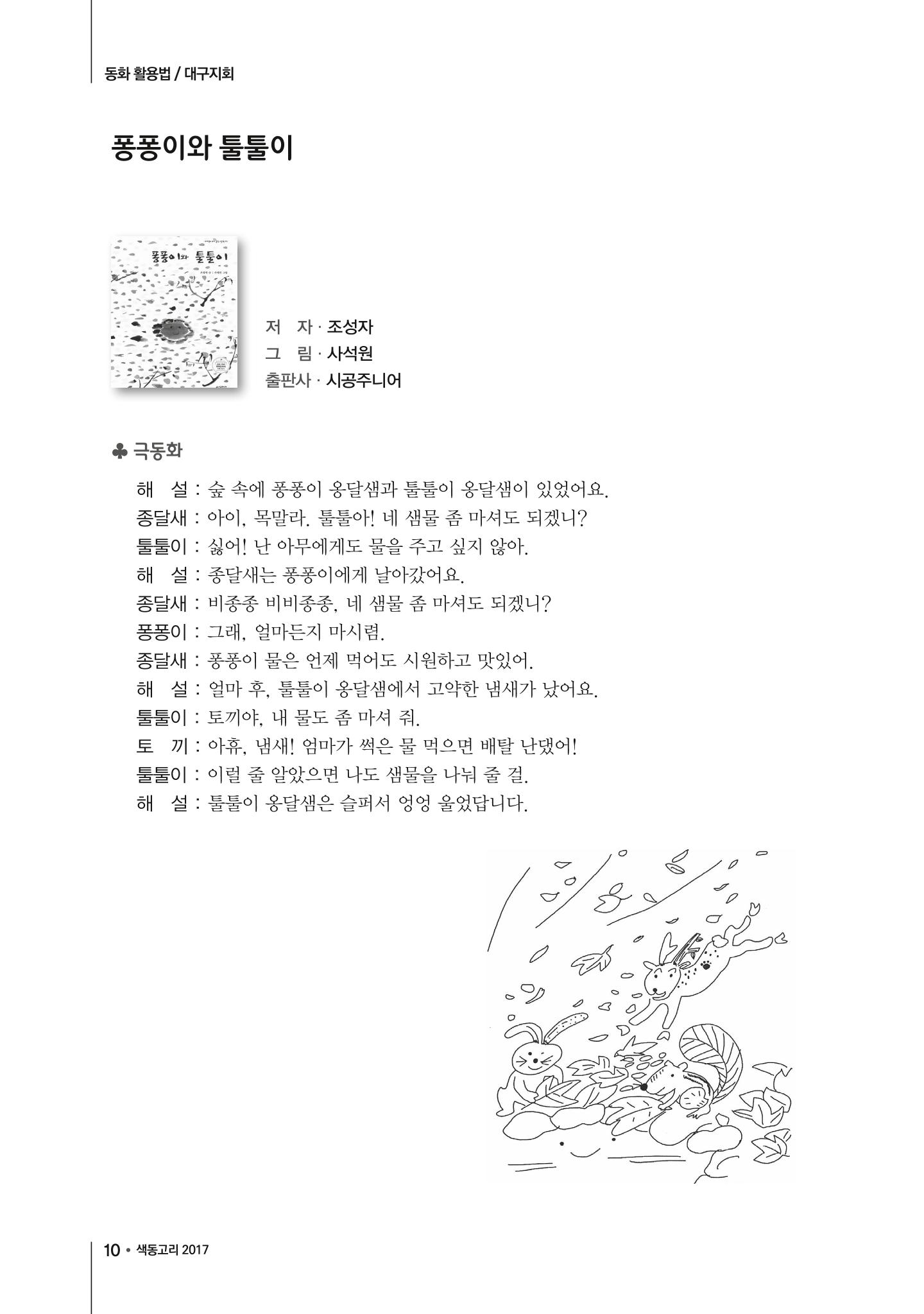 색동고리2017년 여름호 10페이지