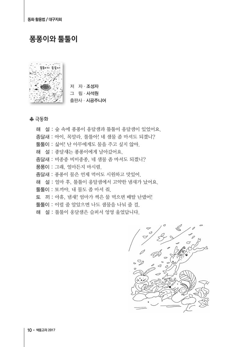 색동고리2017년 여름호 10페이지