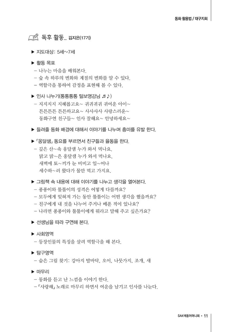 색동고리2017년 여름호 11페이지