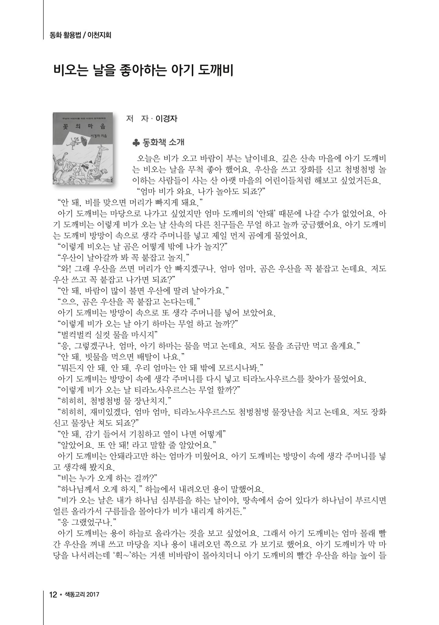 색동고리2017년 여름호 12페이지