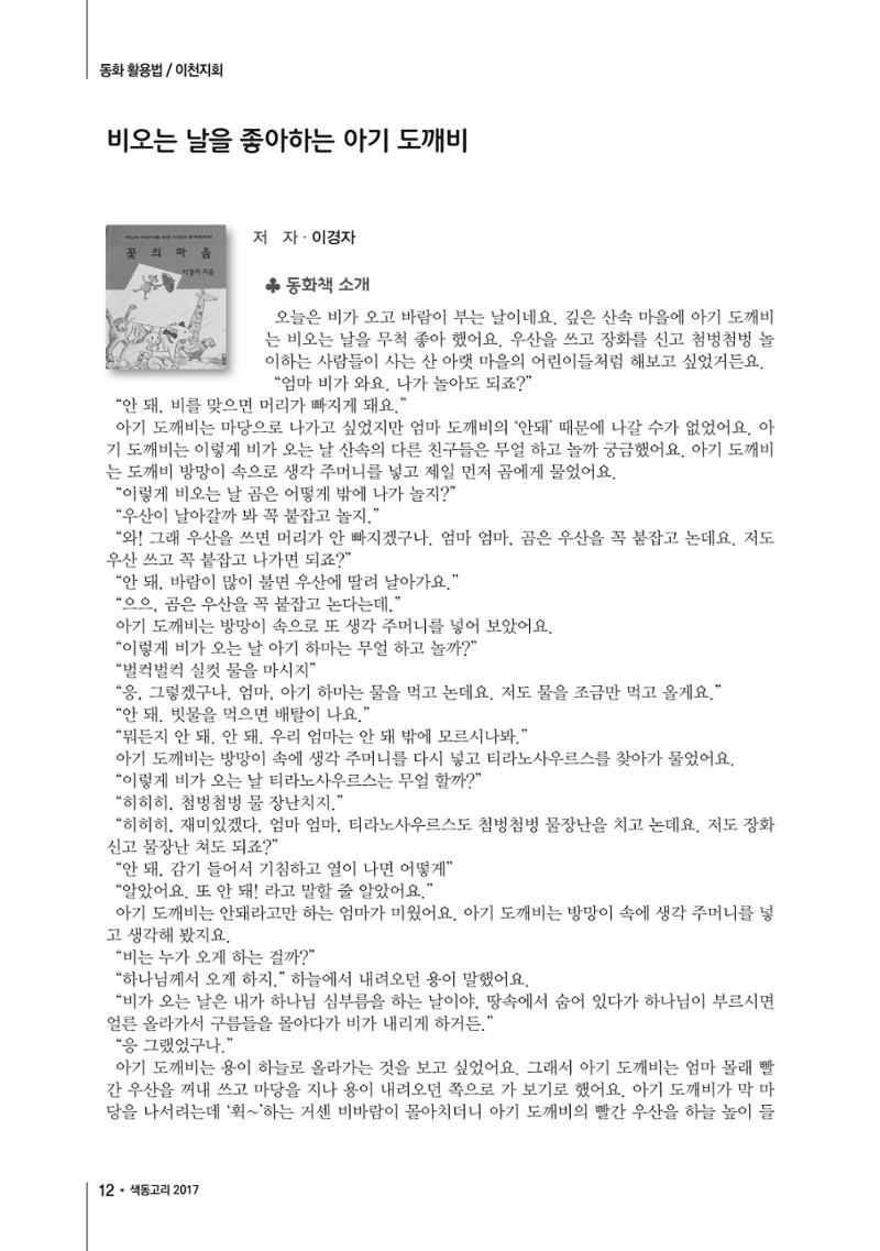 색동고리2017년 여름호 12페이지