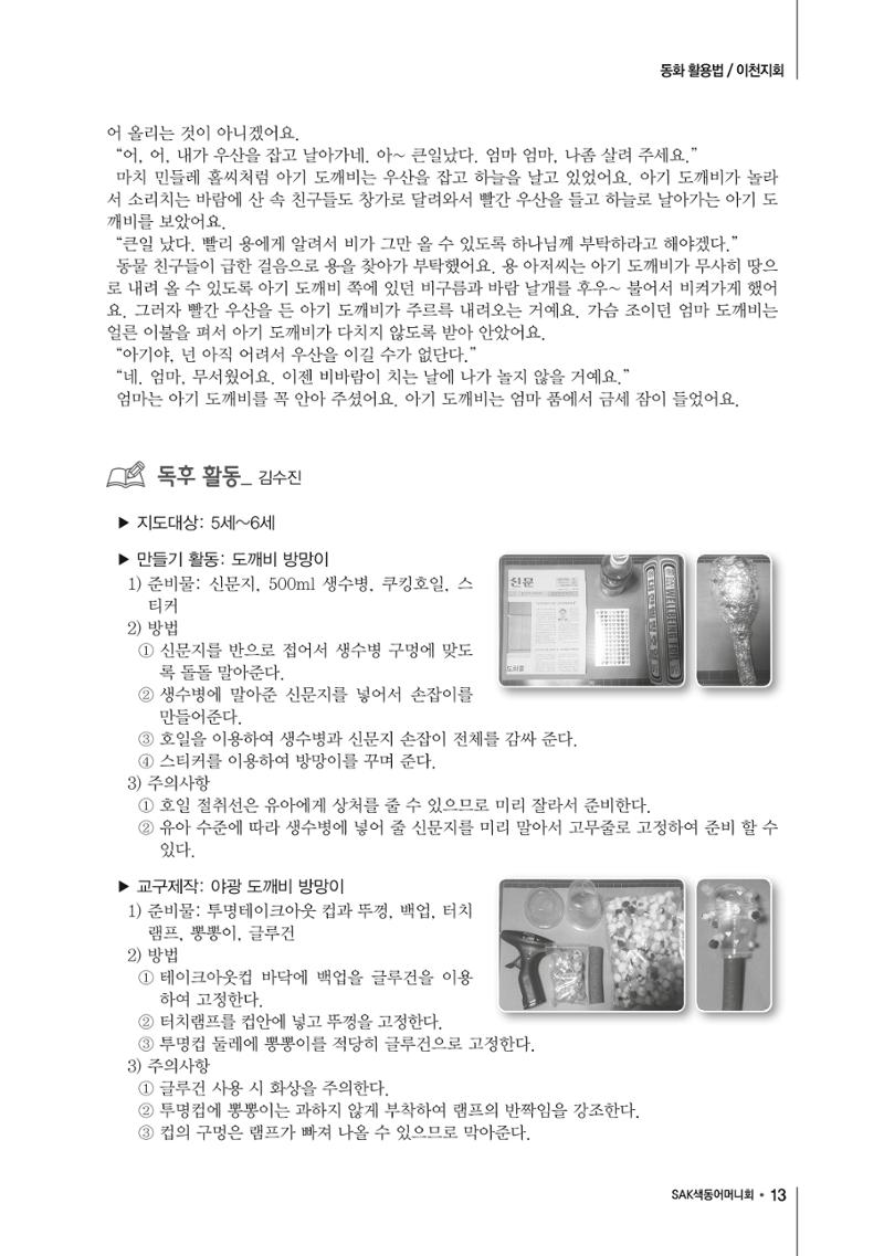 색동고리2017년 여름호 13페이지