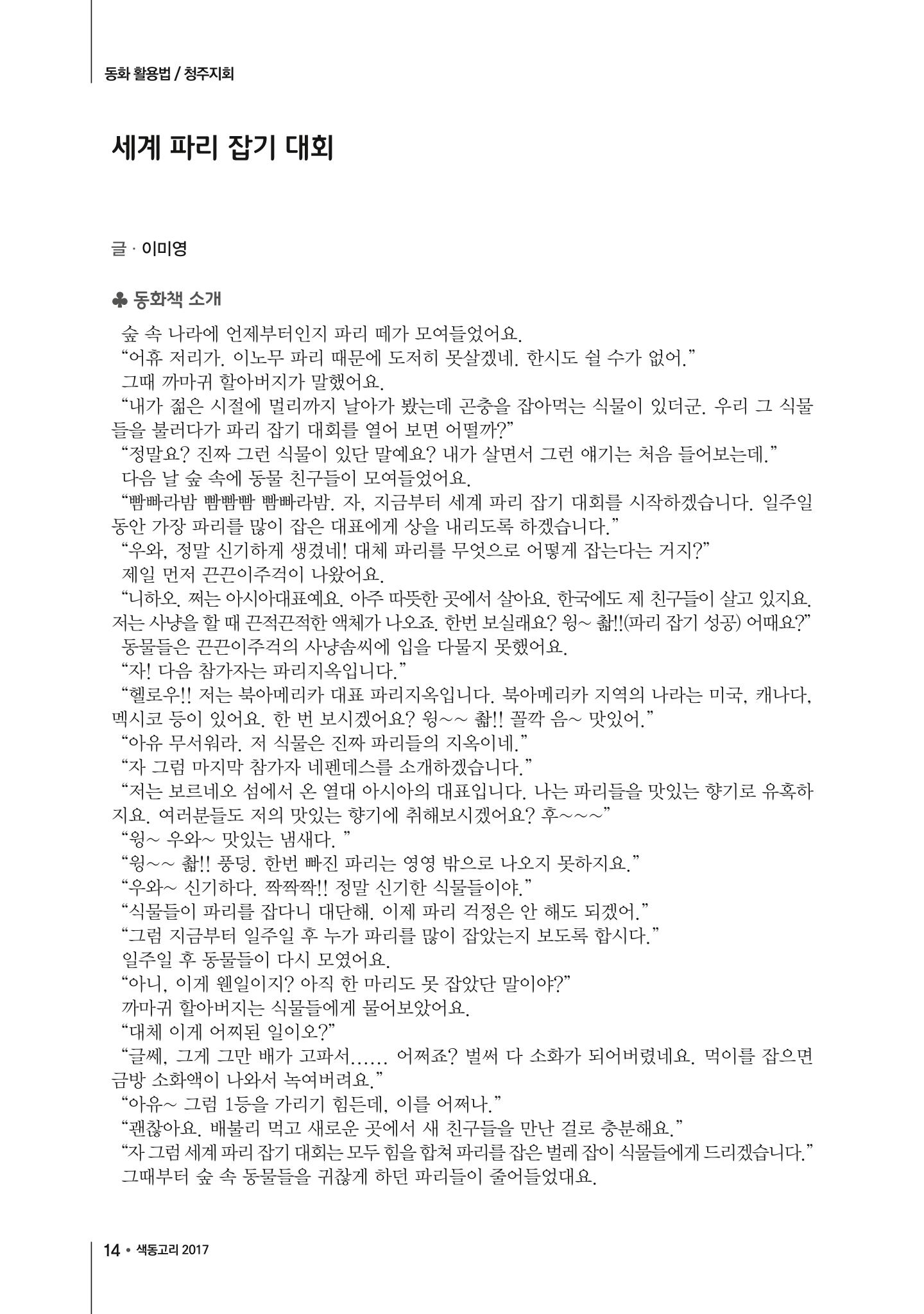 색동고리2017년 여름호 14페이지