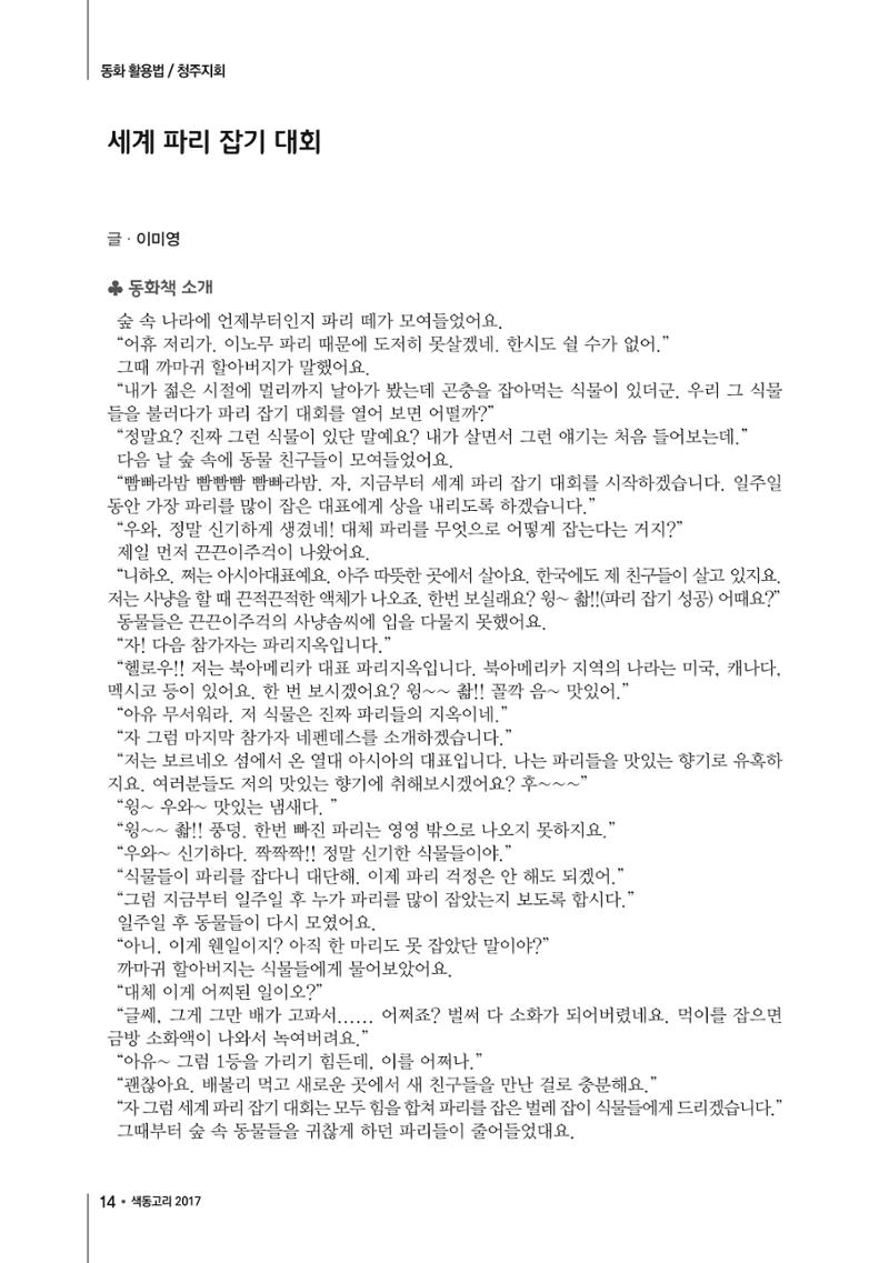 색동고리2017년 여름호 14페이지