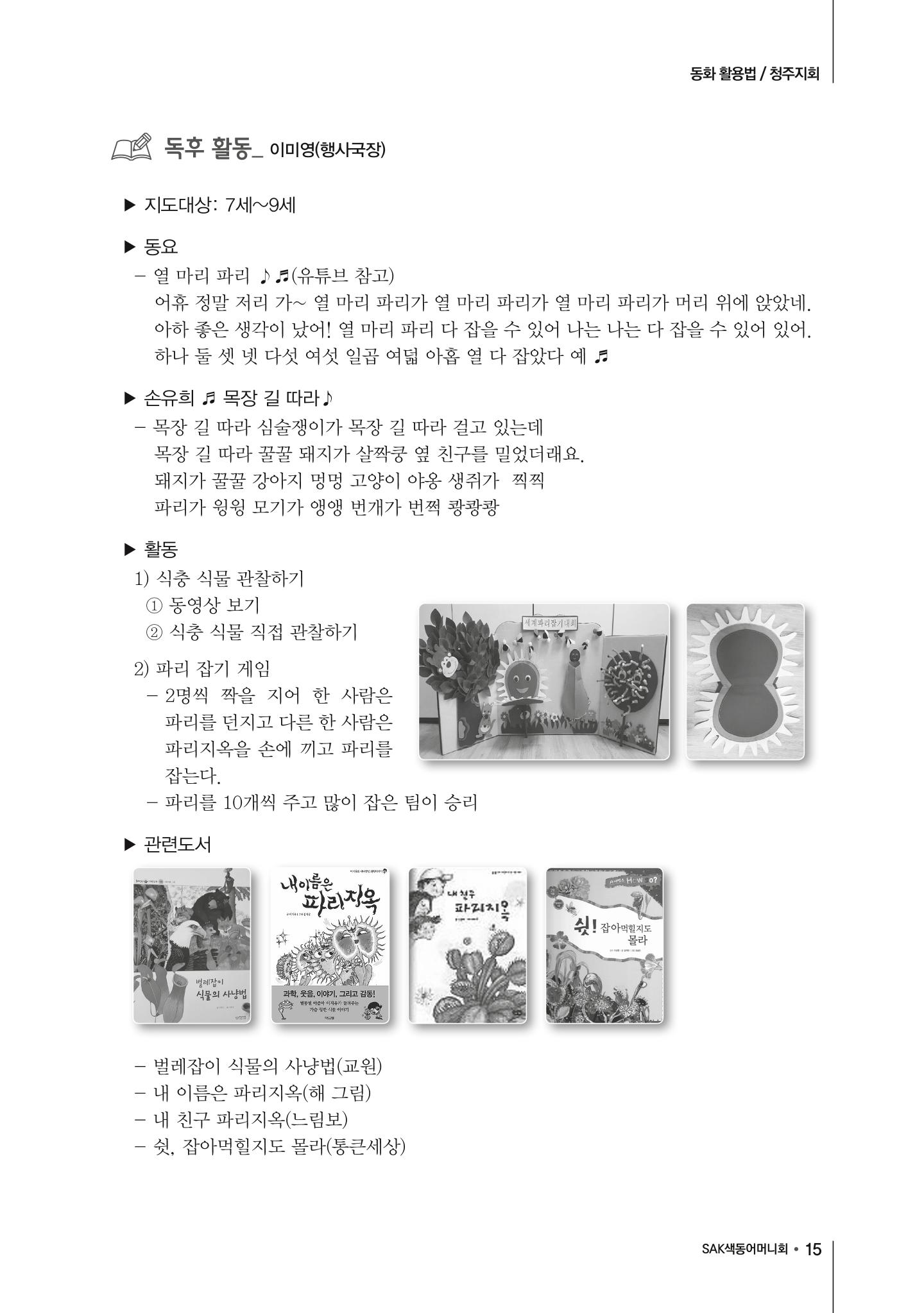 색동고리2017년 여름호 15페이지
