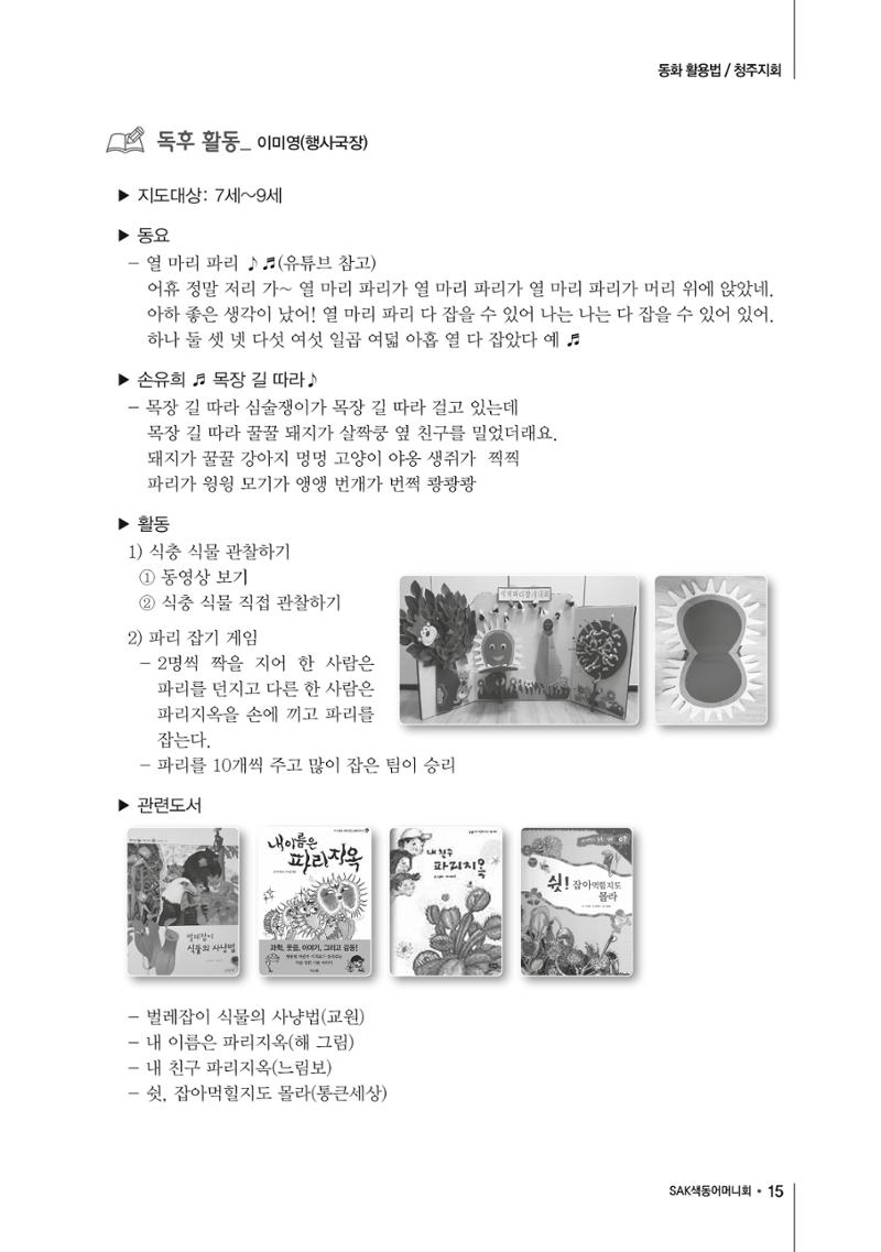 색동고리2017년 여름호 15페이지