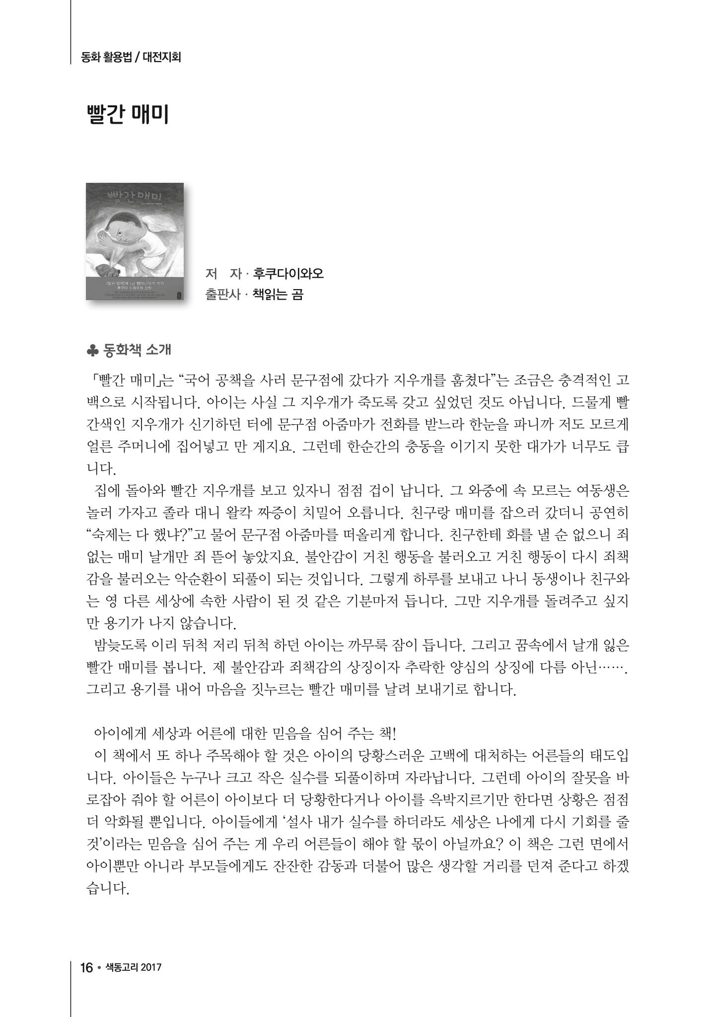 색동고리2017년 여름호 16페이지