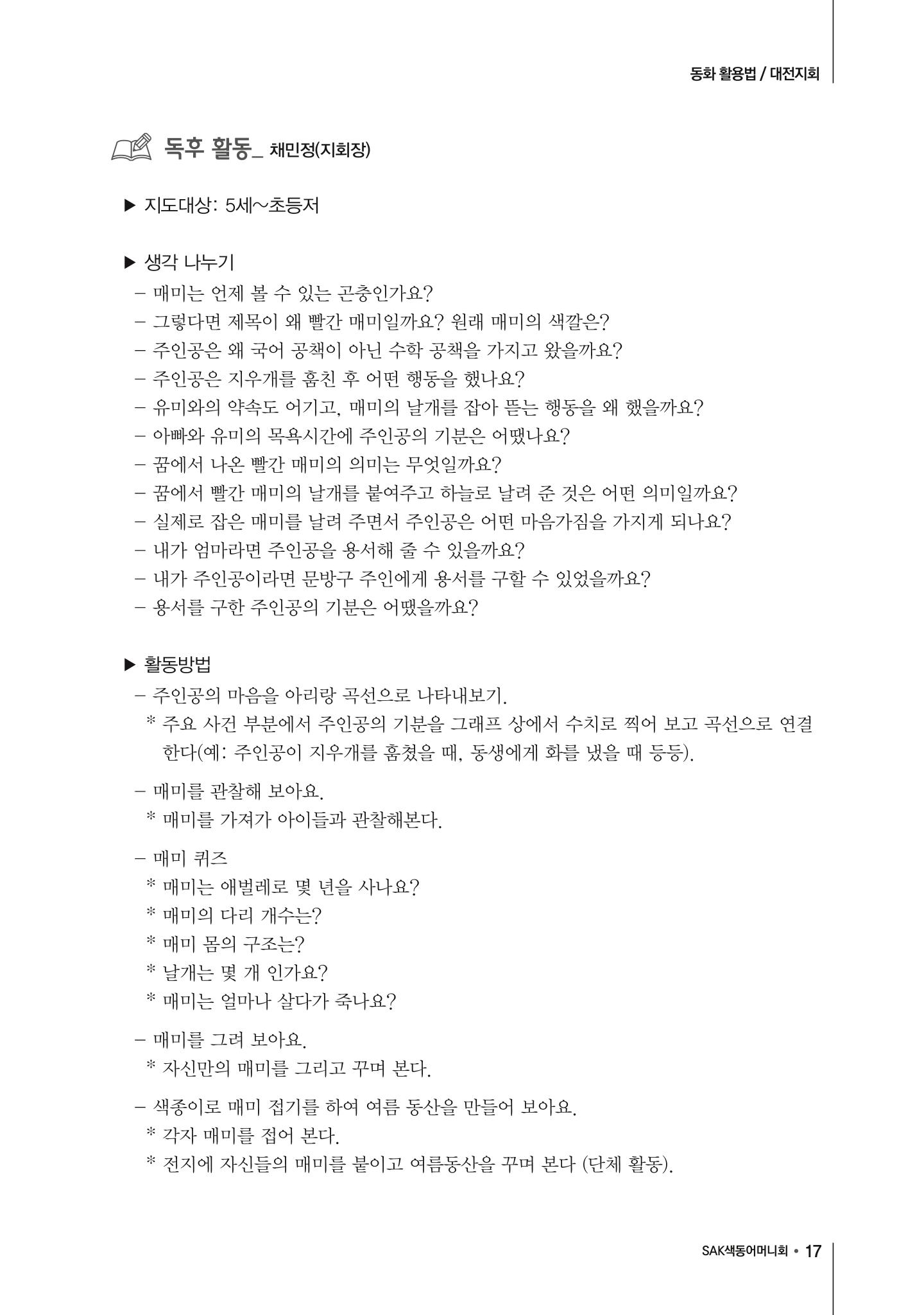 색동고리2017년 여름호 17페이지