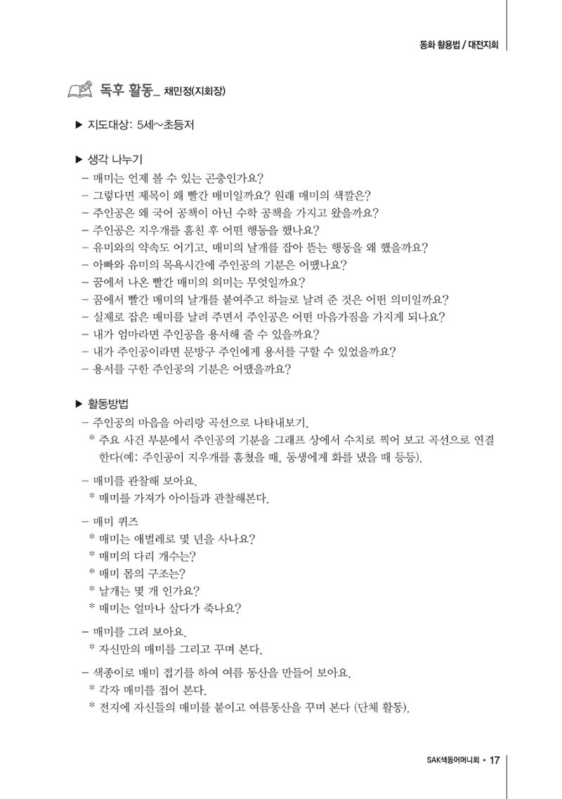 색동고리2017년 여름호 17페이지