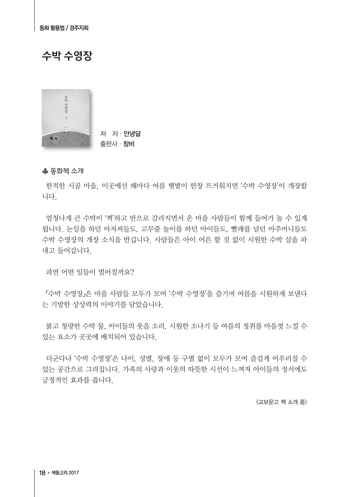 색동고리2017년 여름호 18페이지