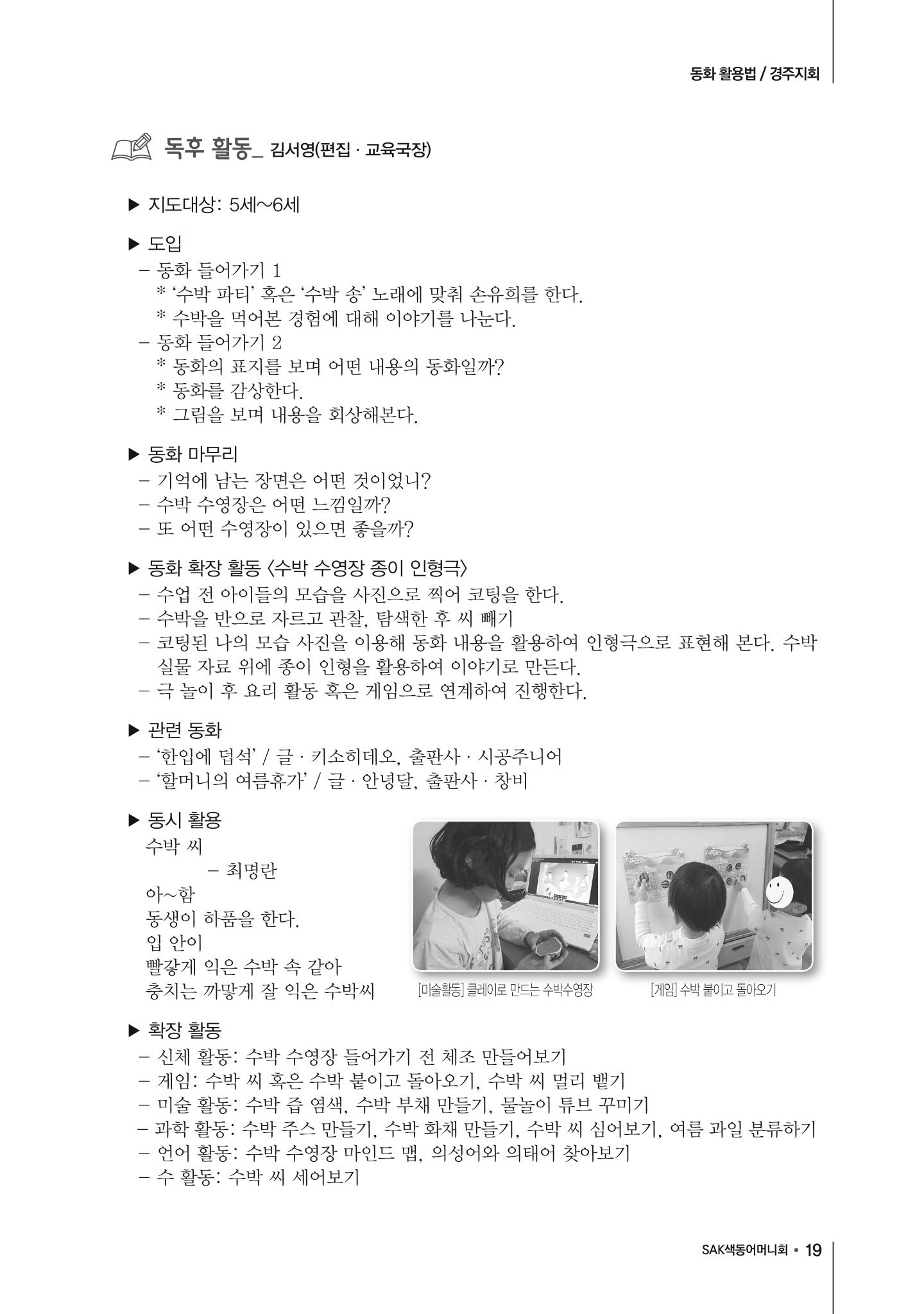 색동고리2017년 여름호 19페이지