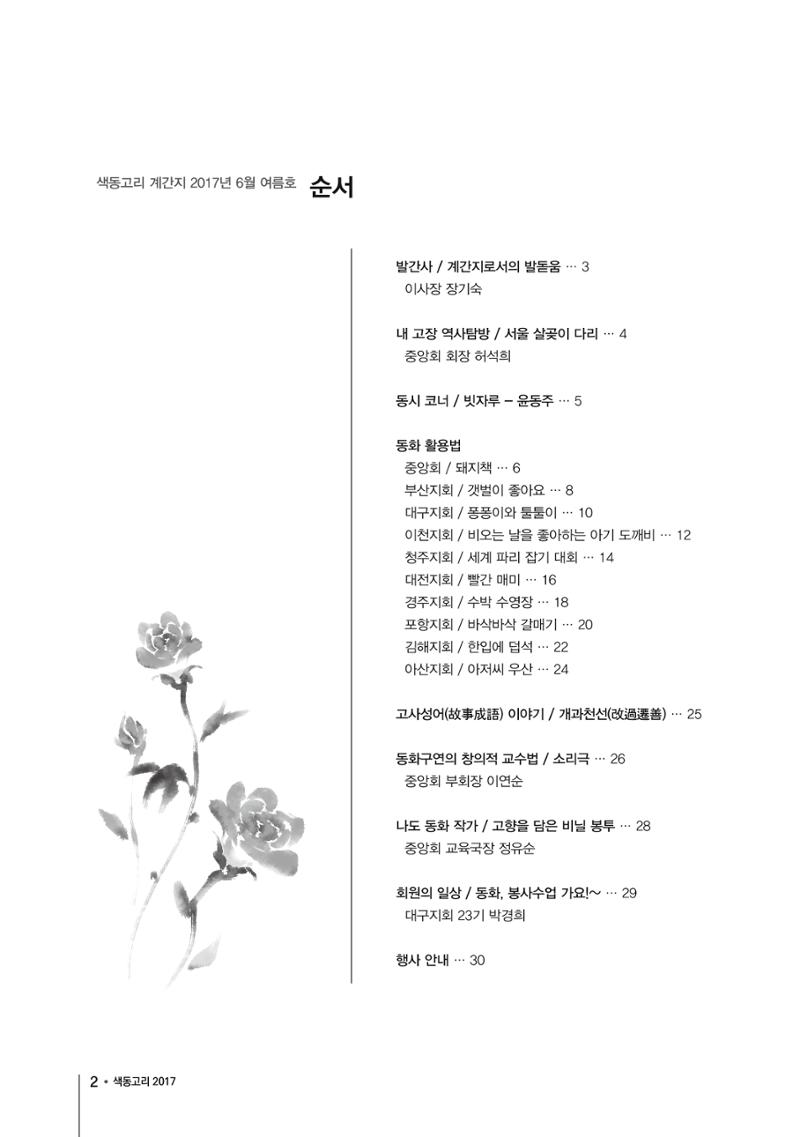 색동고리2017년 여름호 2페이지