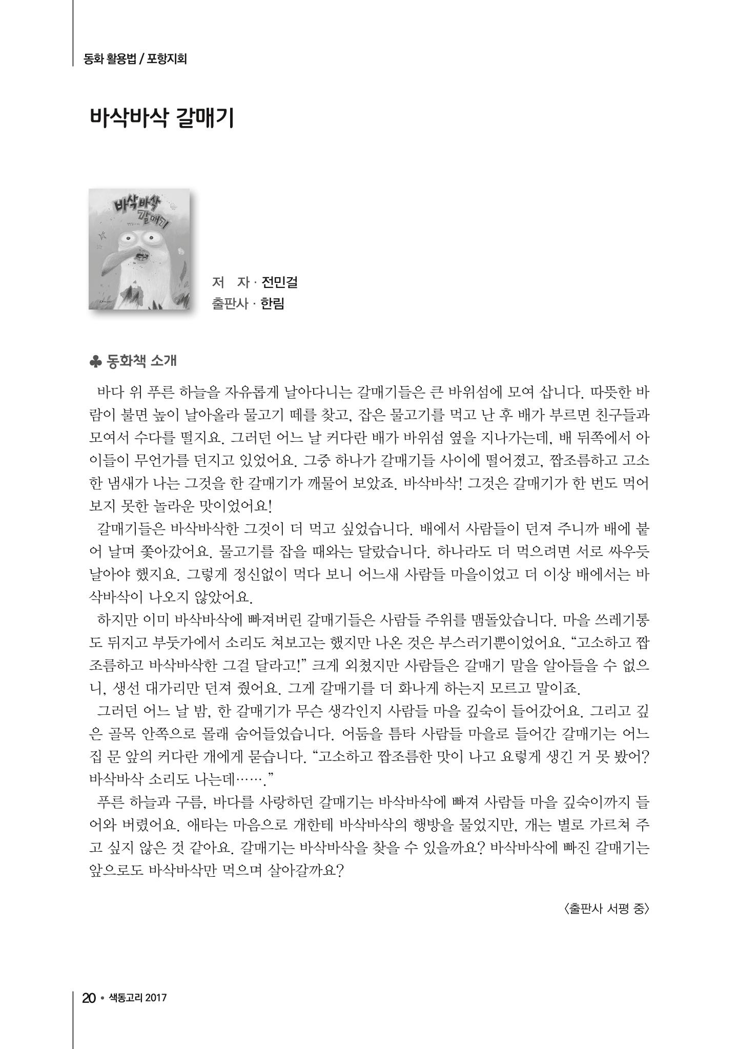 색동고리2017년 여름호 20페이지