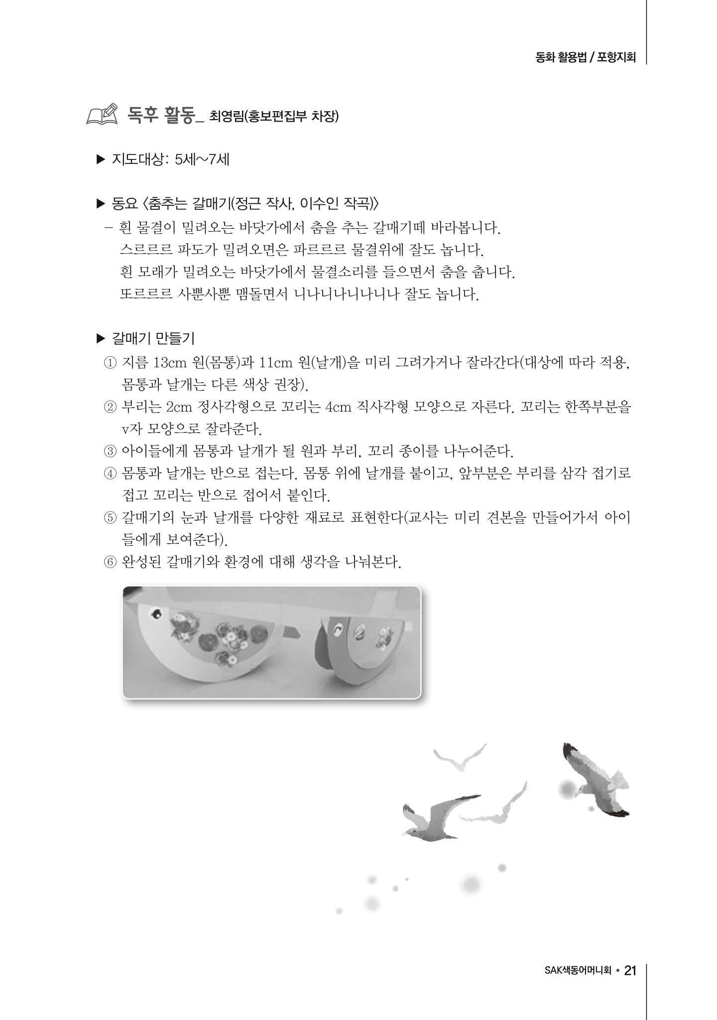 색동고리2017년 여름호 21페이지