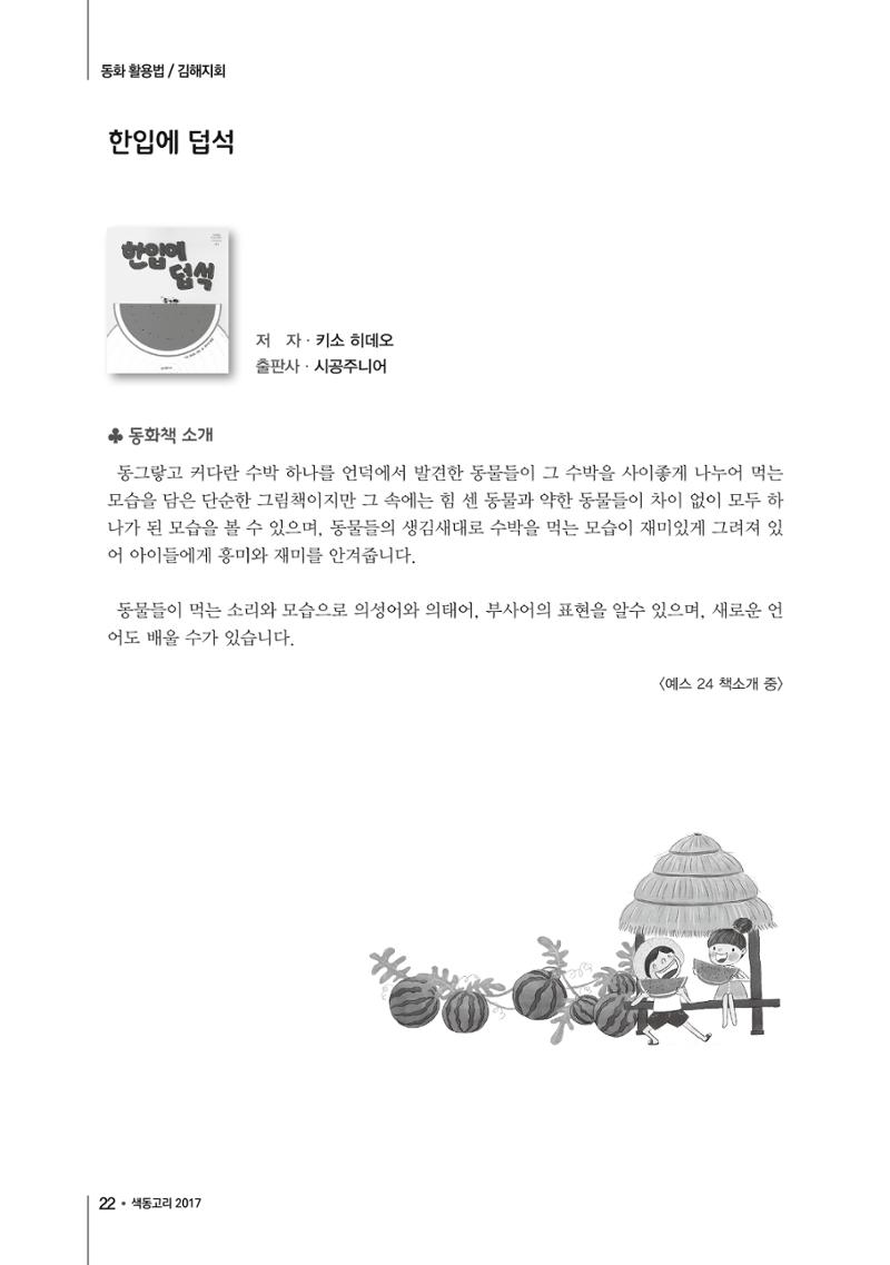 색동고리2017년 여름호 22페이지