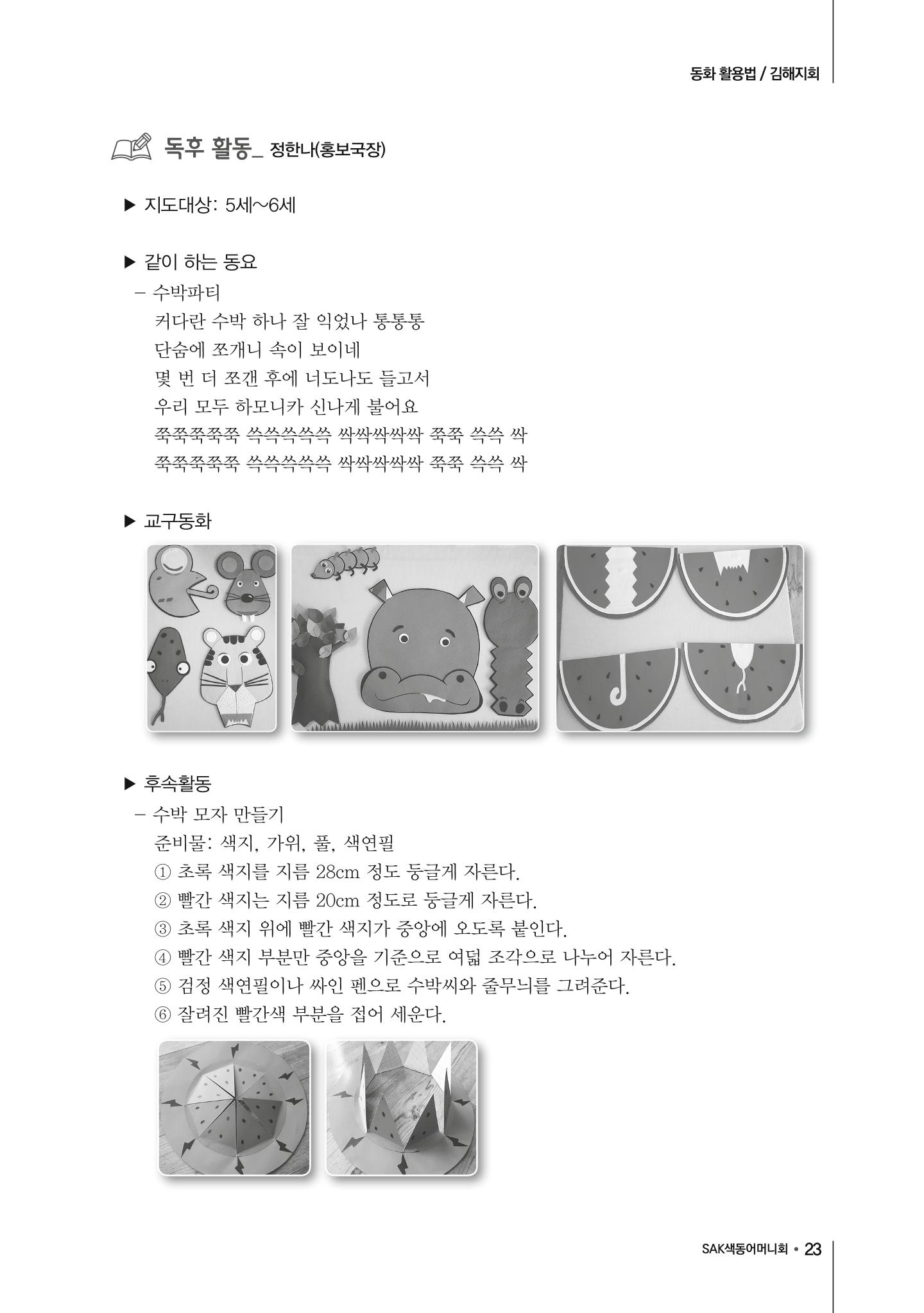 색동고리2017년 여름호 23페이지
