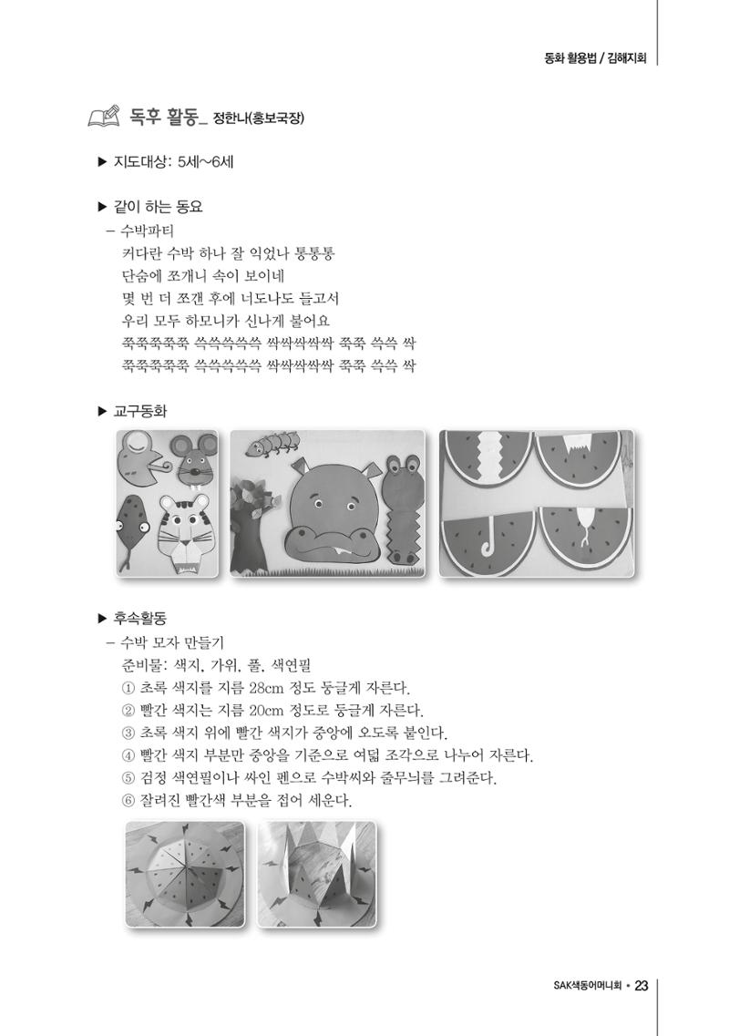색동고리2017년 여름호 23페이지