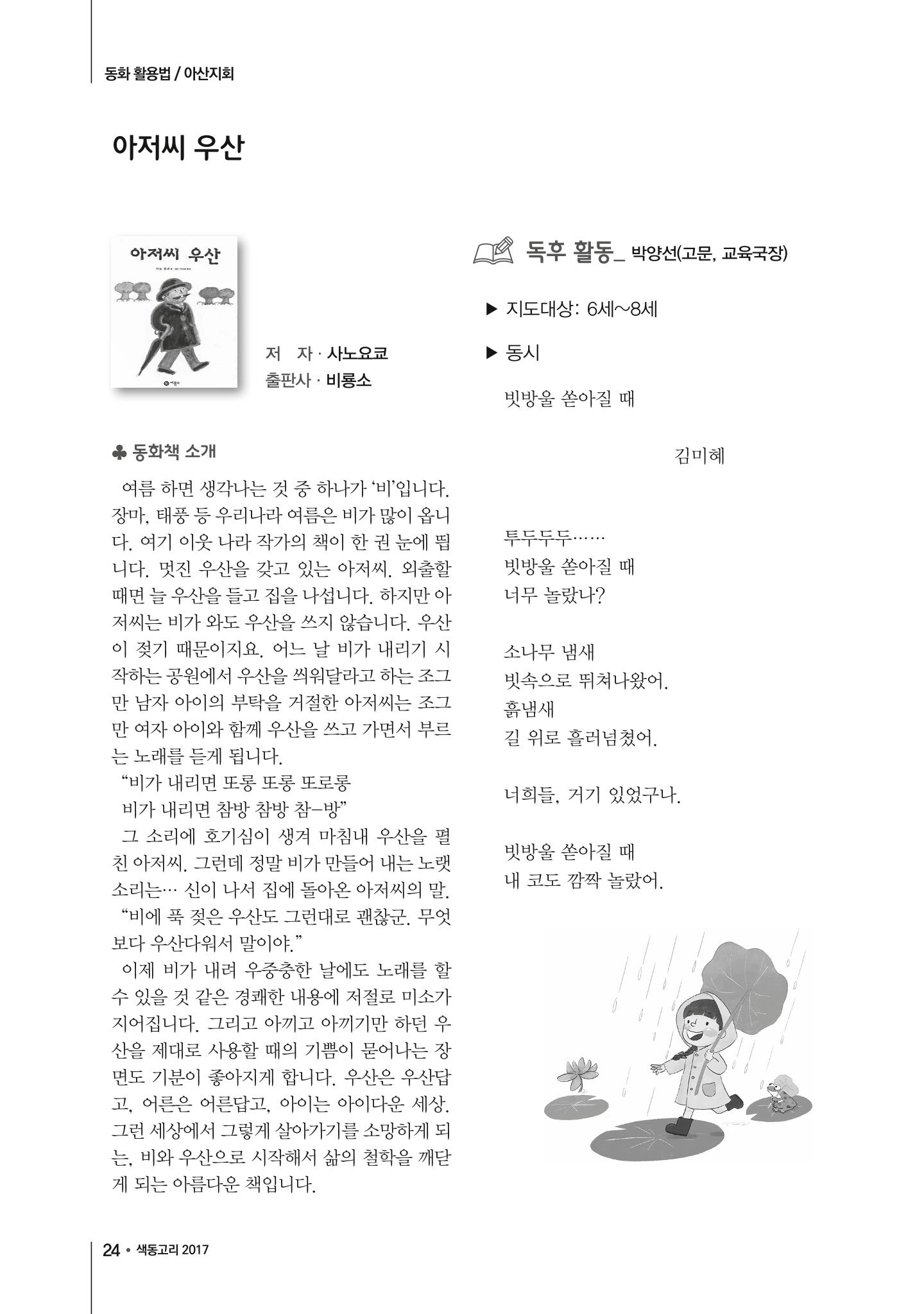 색동고리2017년 여름호 24페이지