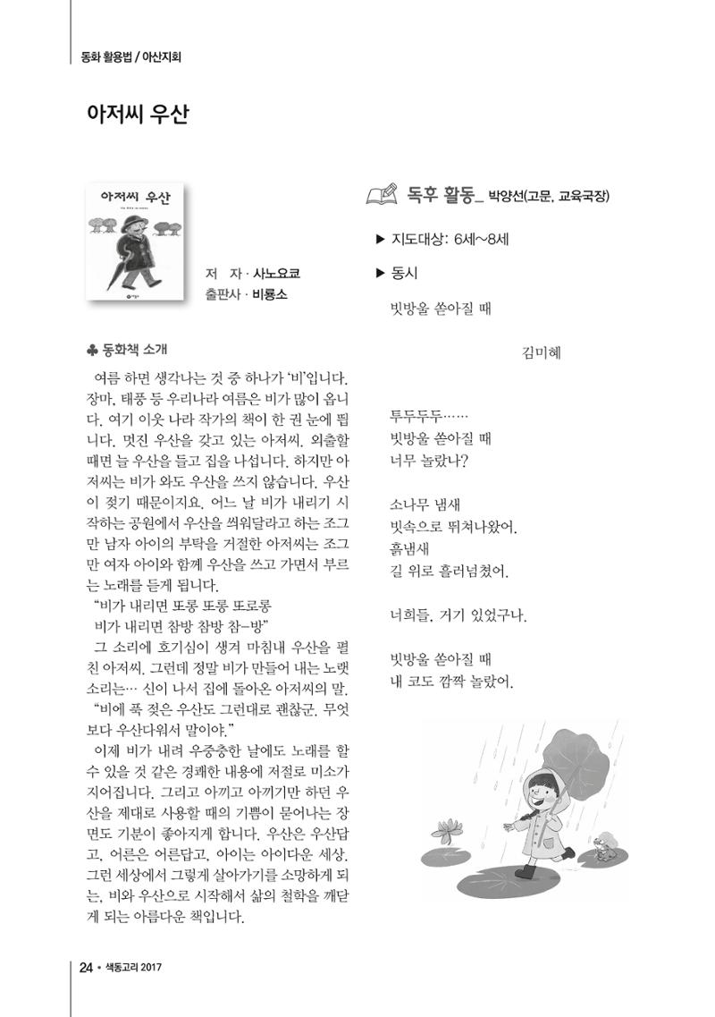 색동고리2017년 여름호 24페이지