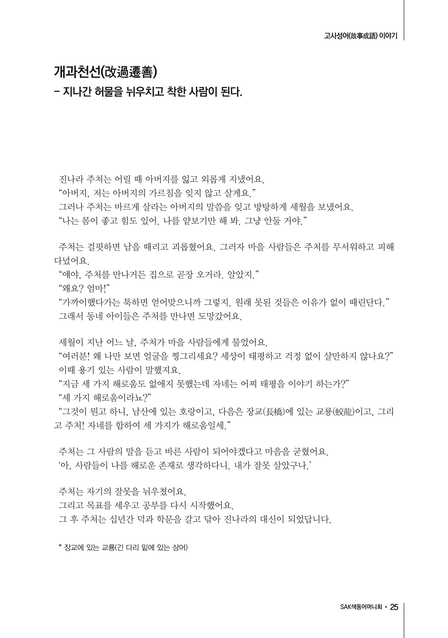 색동고리2017년 여름호 25페이지