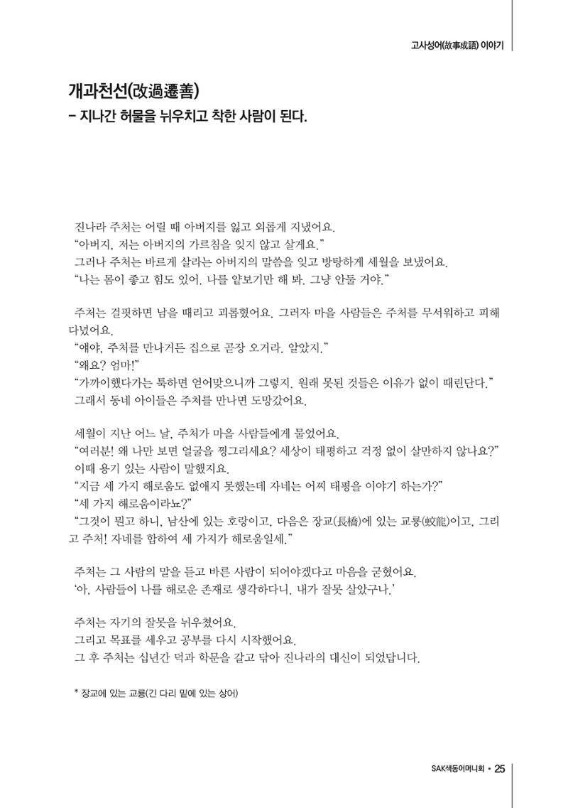색동고리2017년 여름호 25페이지
