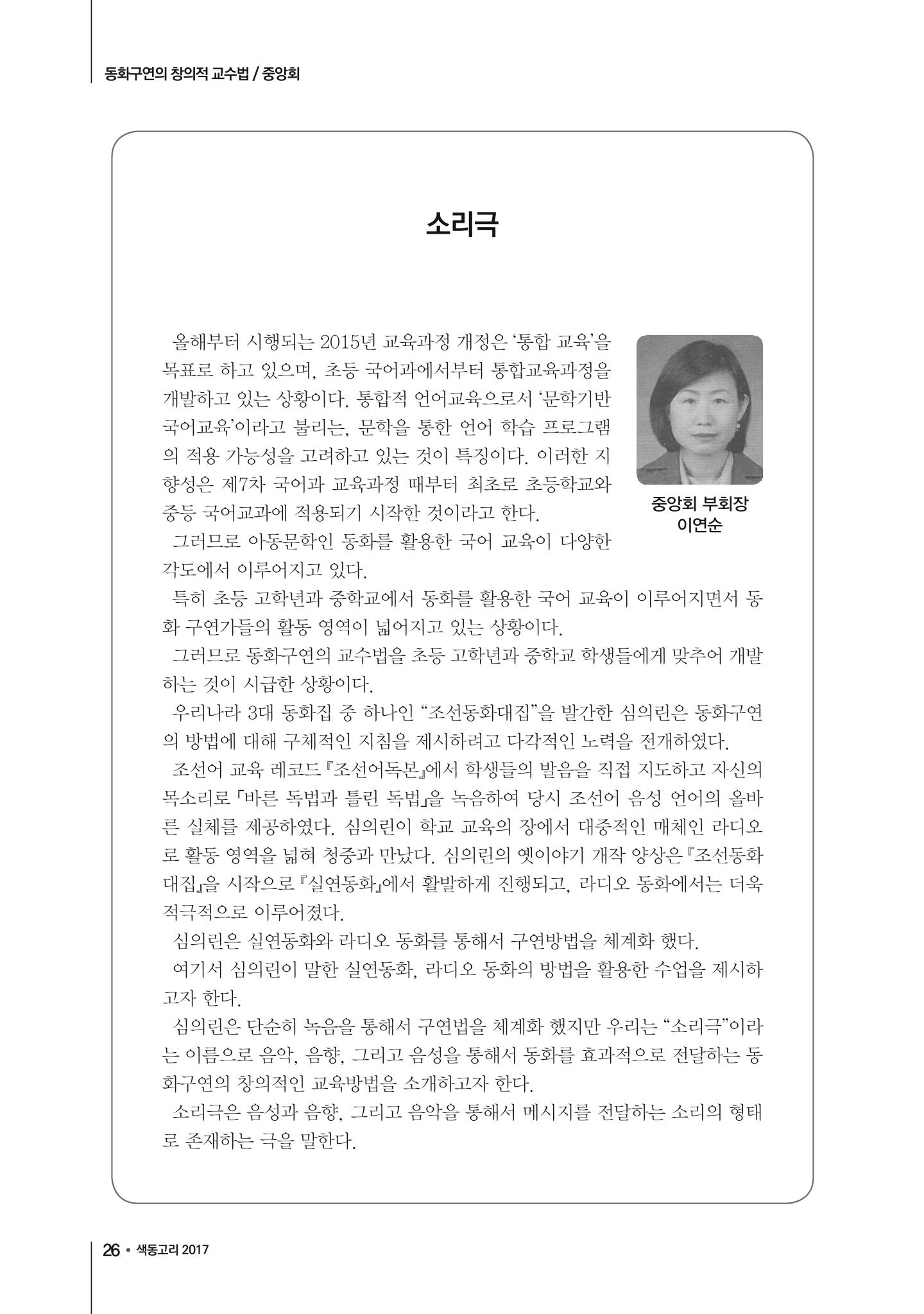 색동고리2017년 여름호 26페이지