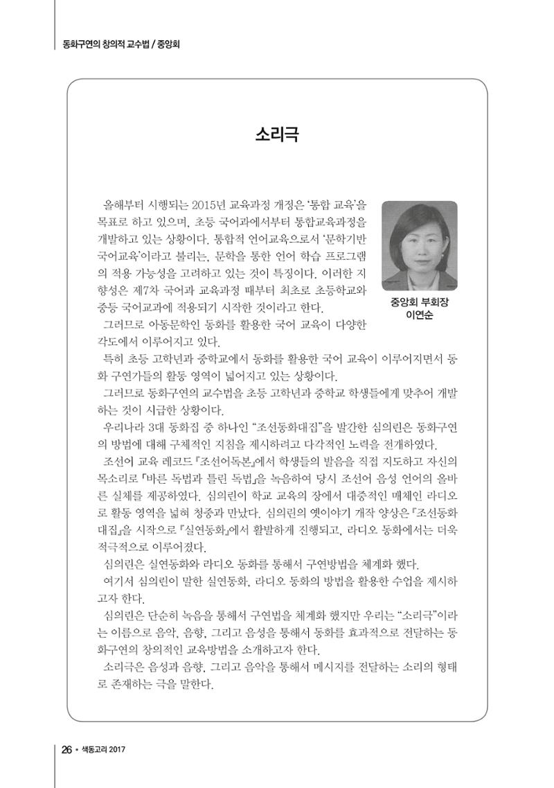 색동고리2017년 여름호 26페이지