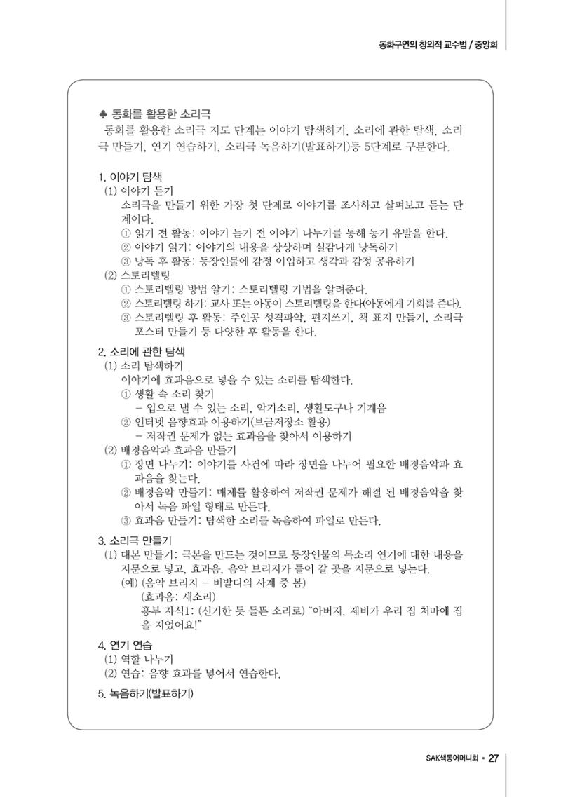 색동고리2017년 여름호 27페이지