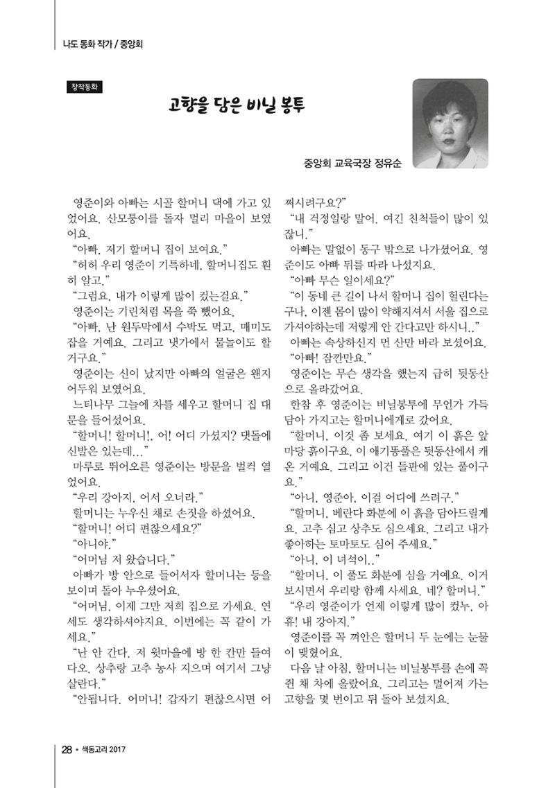 색동고리2017년 여름호 28페이지