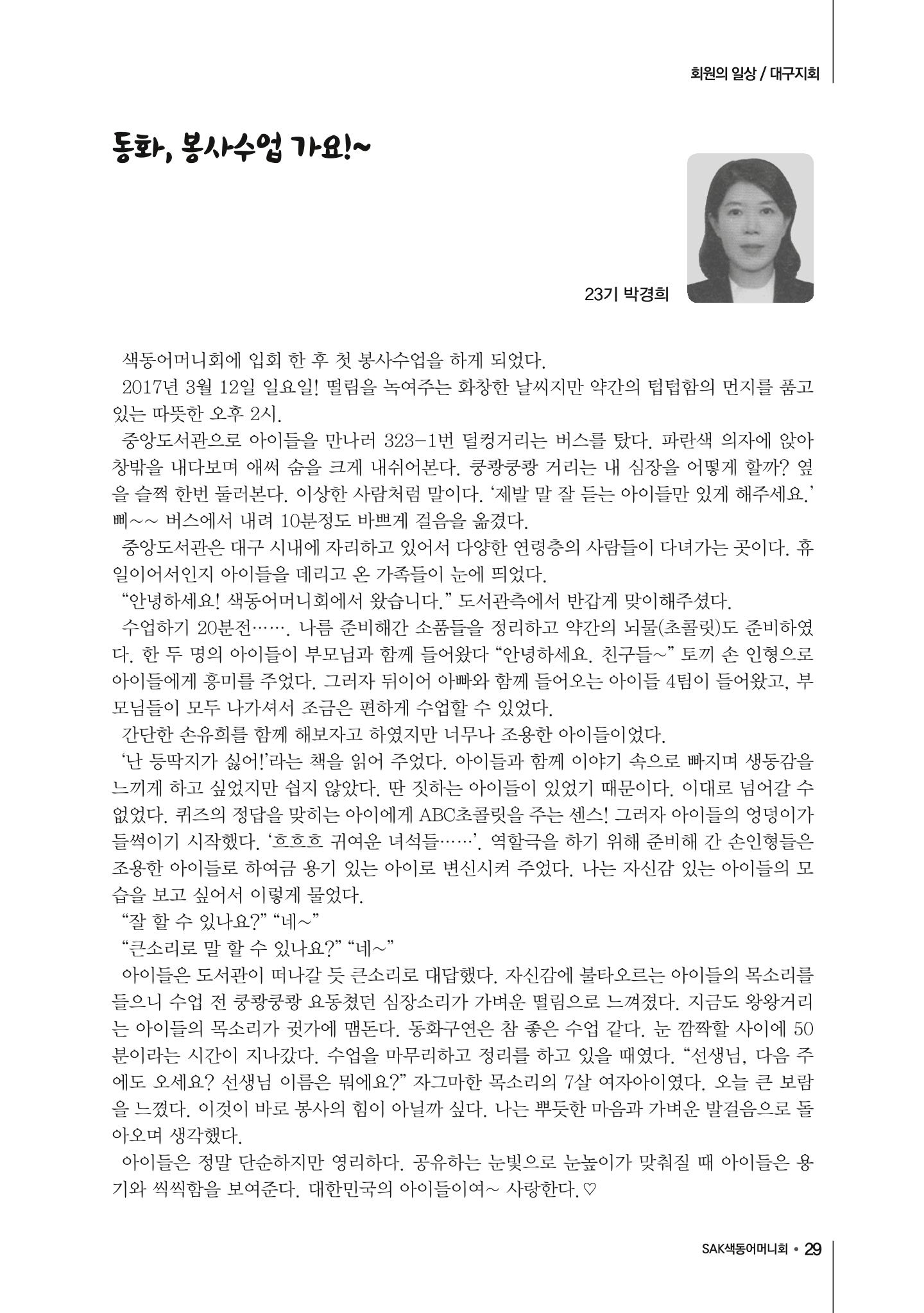 색동고리2017년 여름호 29페이지