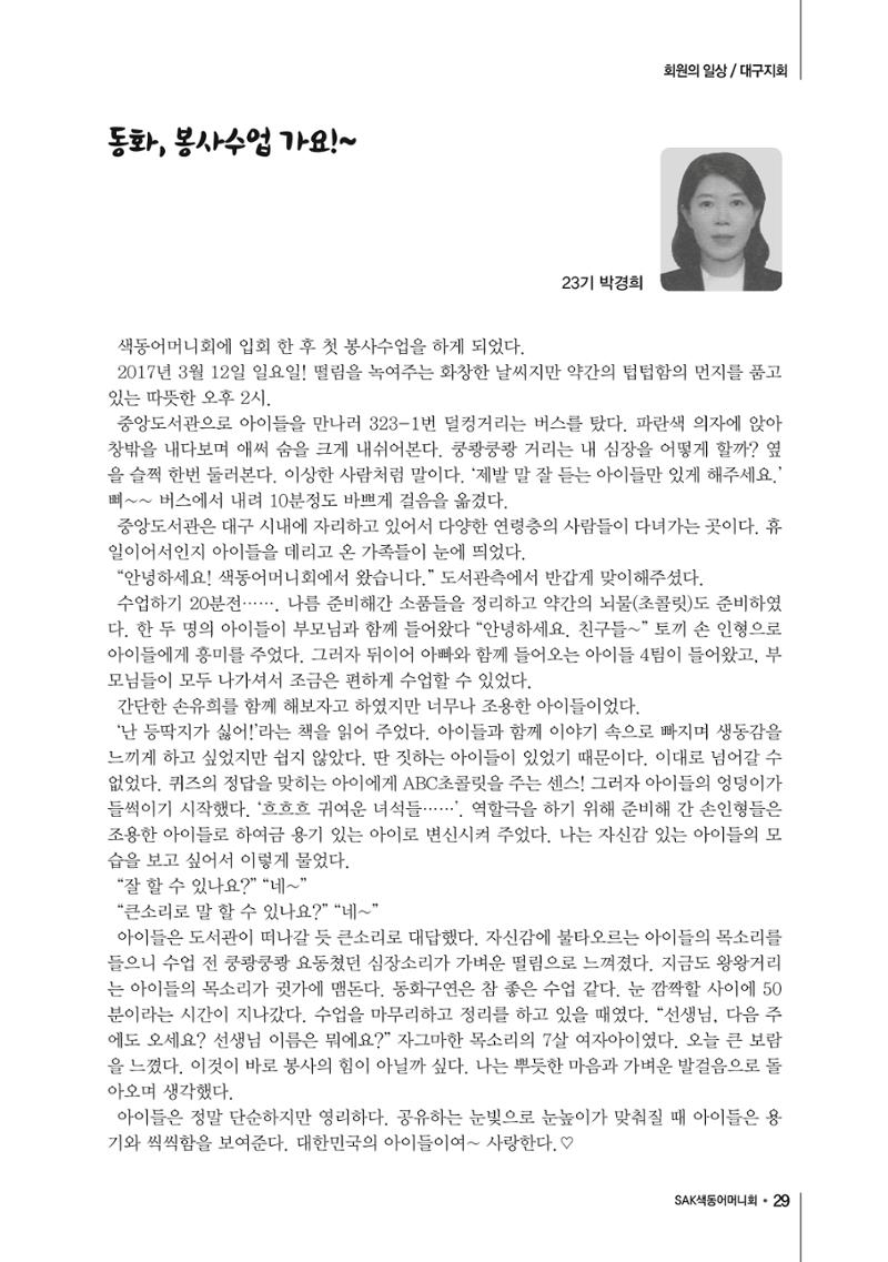 색동고리2017년 여름호 29페이지