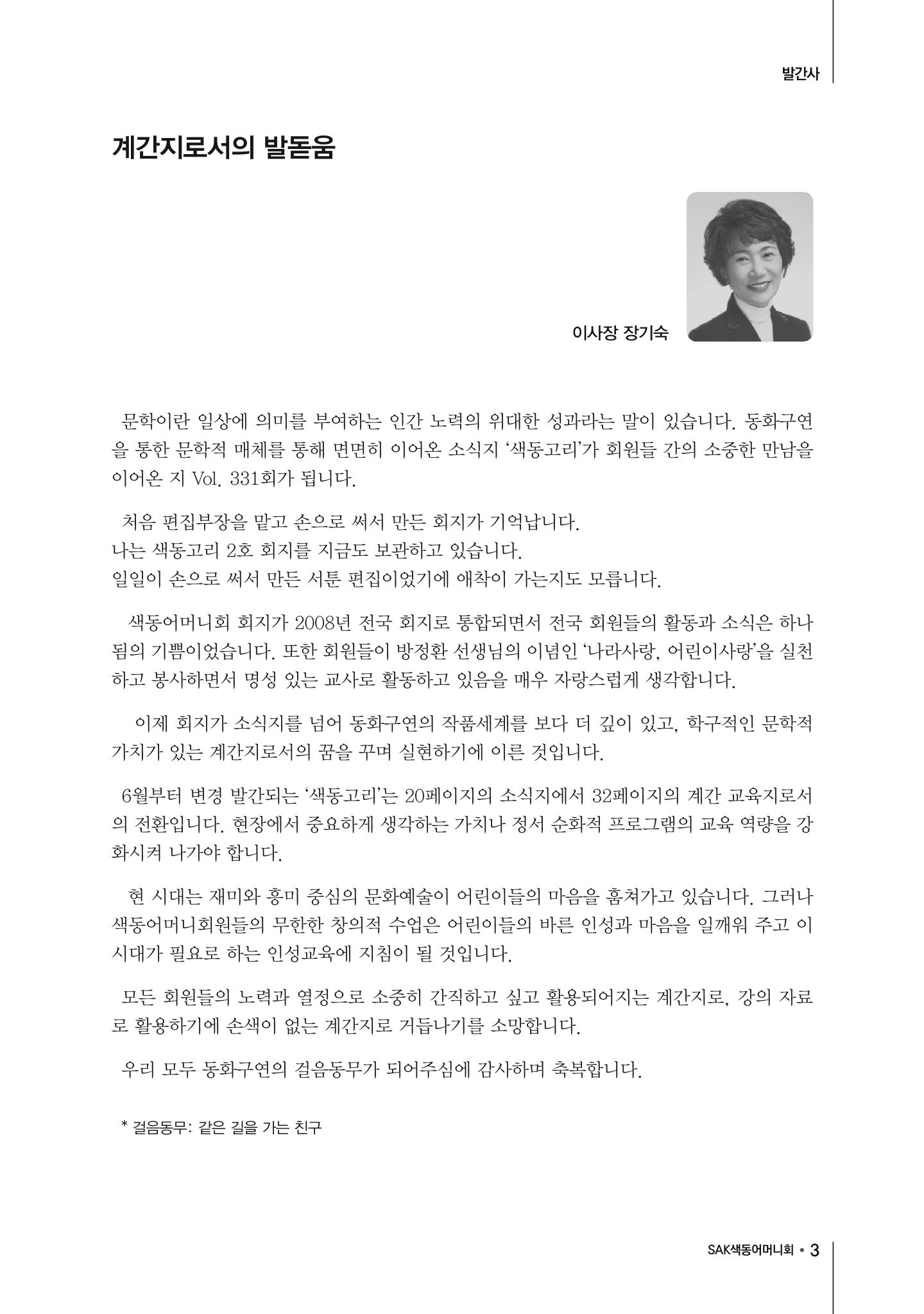 색동고리2017년 여름호 3페이지