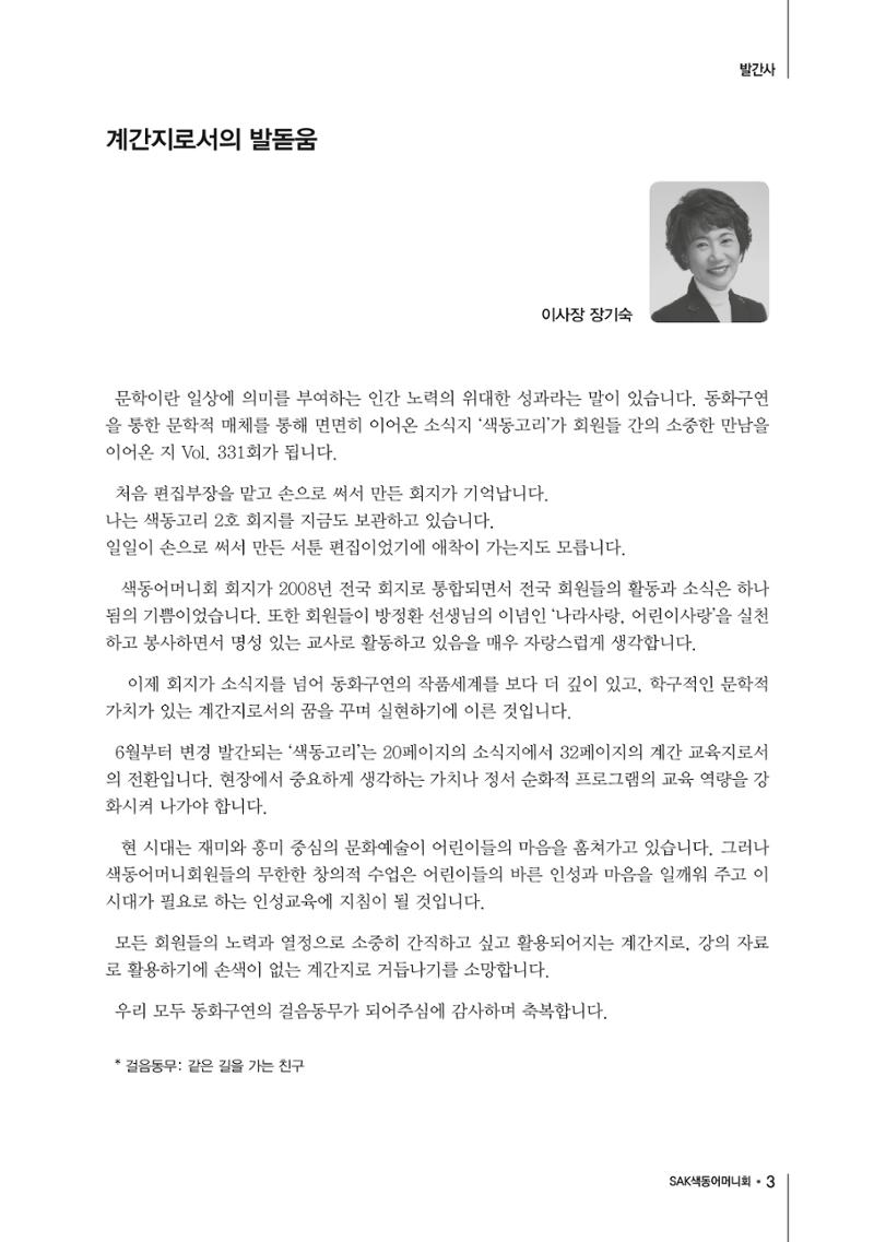 색동고리2017년 여름호 3페이지
