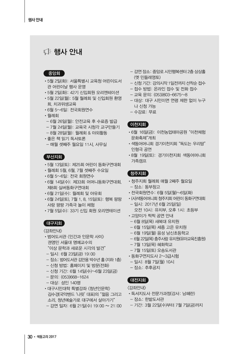 색동고리2017년 여름호 30페이지