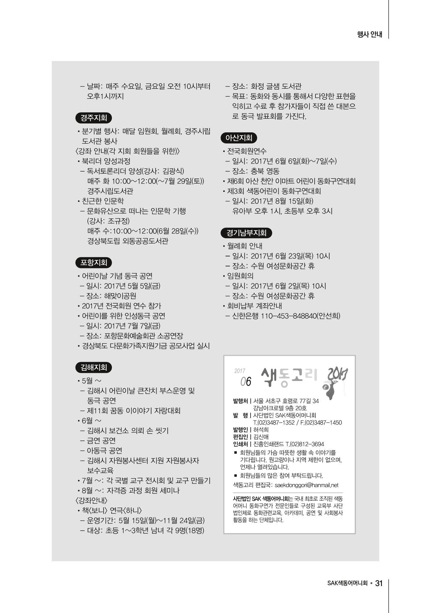 색동고리2017년 여름호 31페이지
