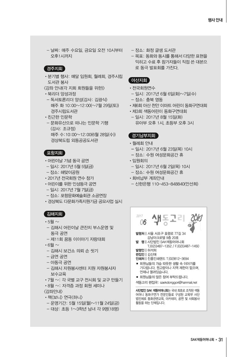 색동고리2017년 여름호 31페이지