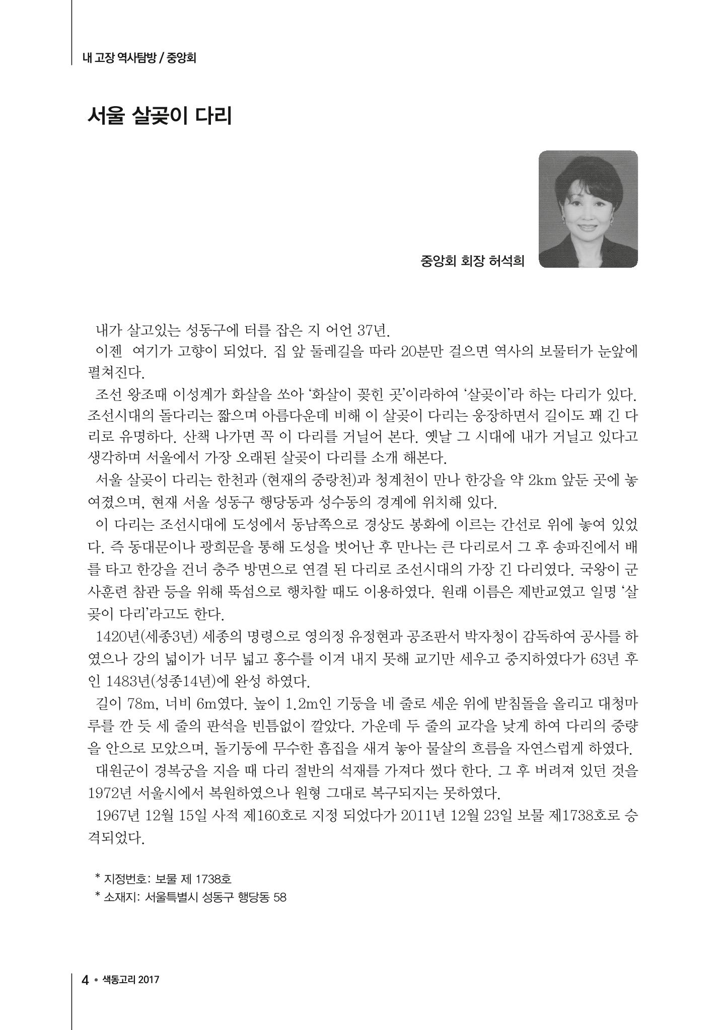 색동고리2017년 여름호 4페이지