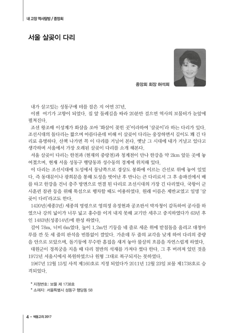 색동고리2017년 여름호 4페이지