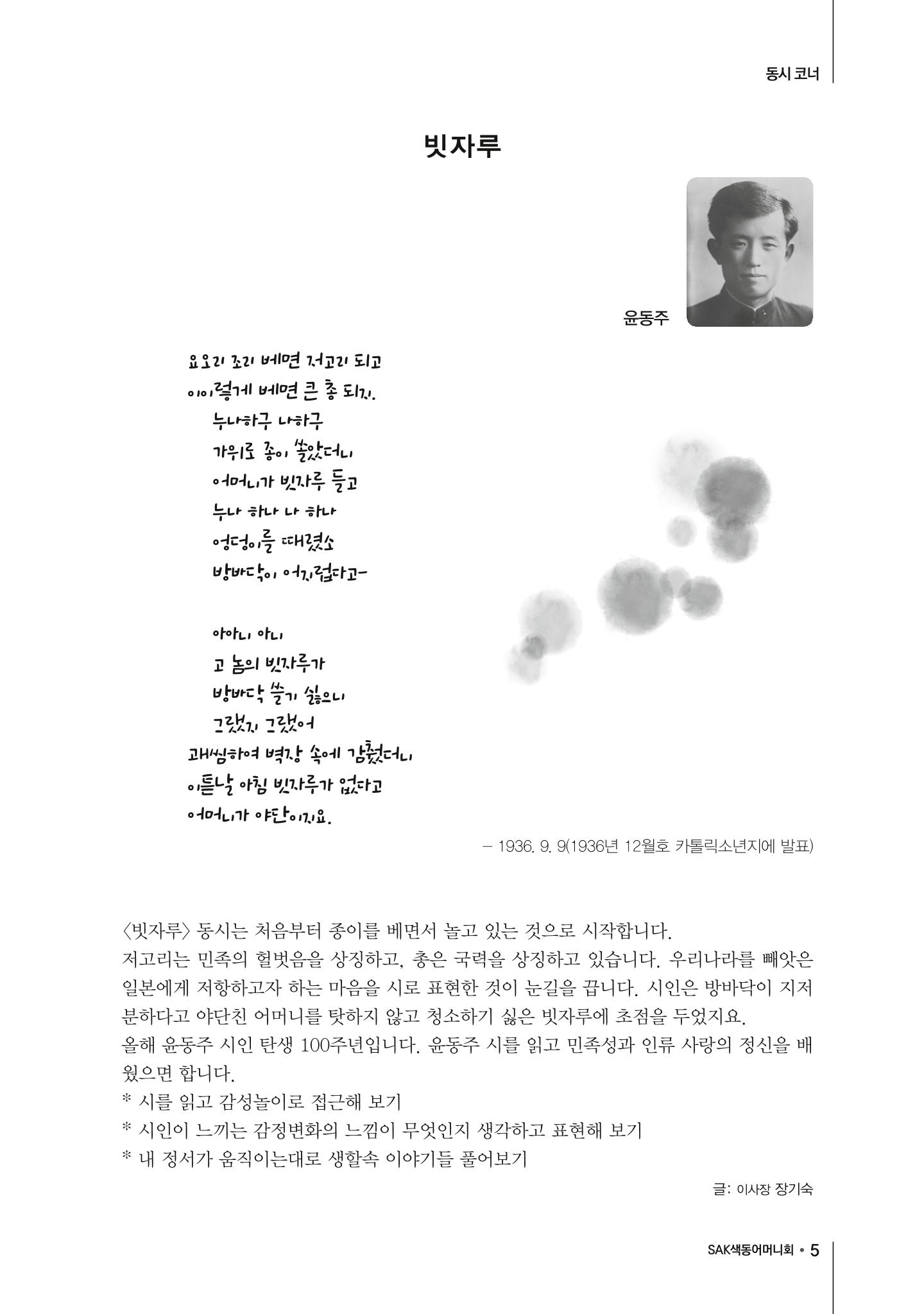 색동고리2017년 여름호 5페이지
