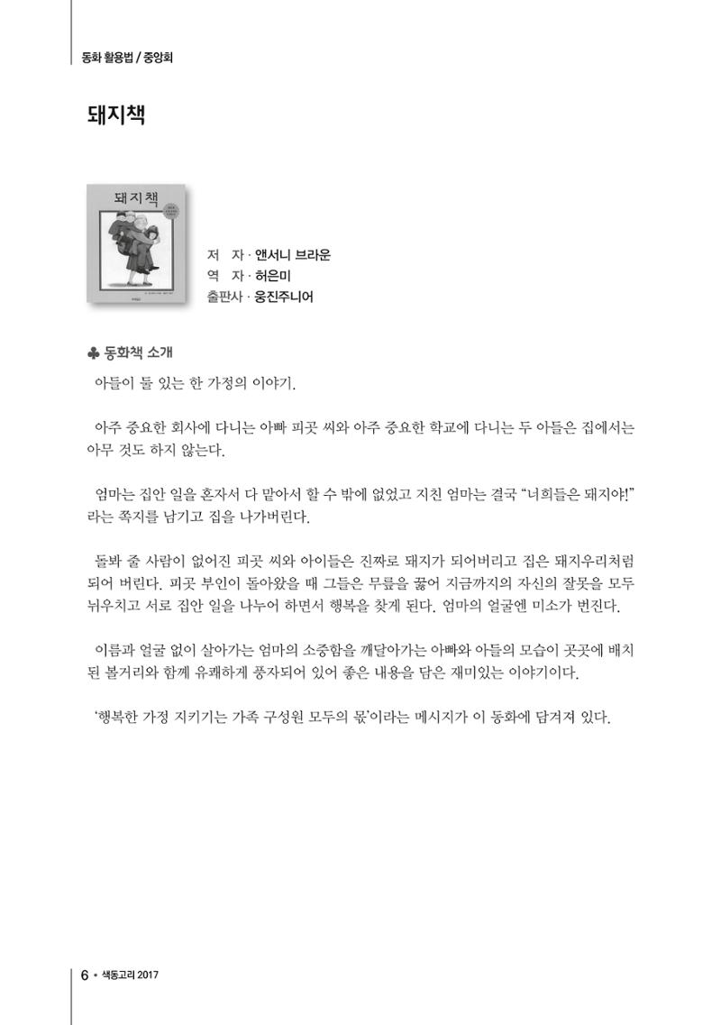 색동고리2017년 여름호 6페이지