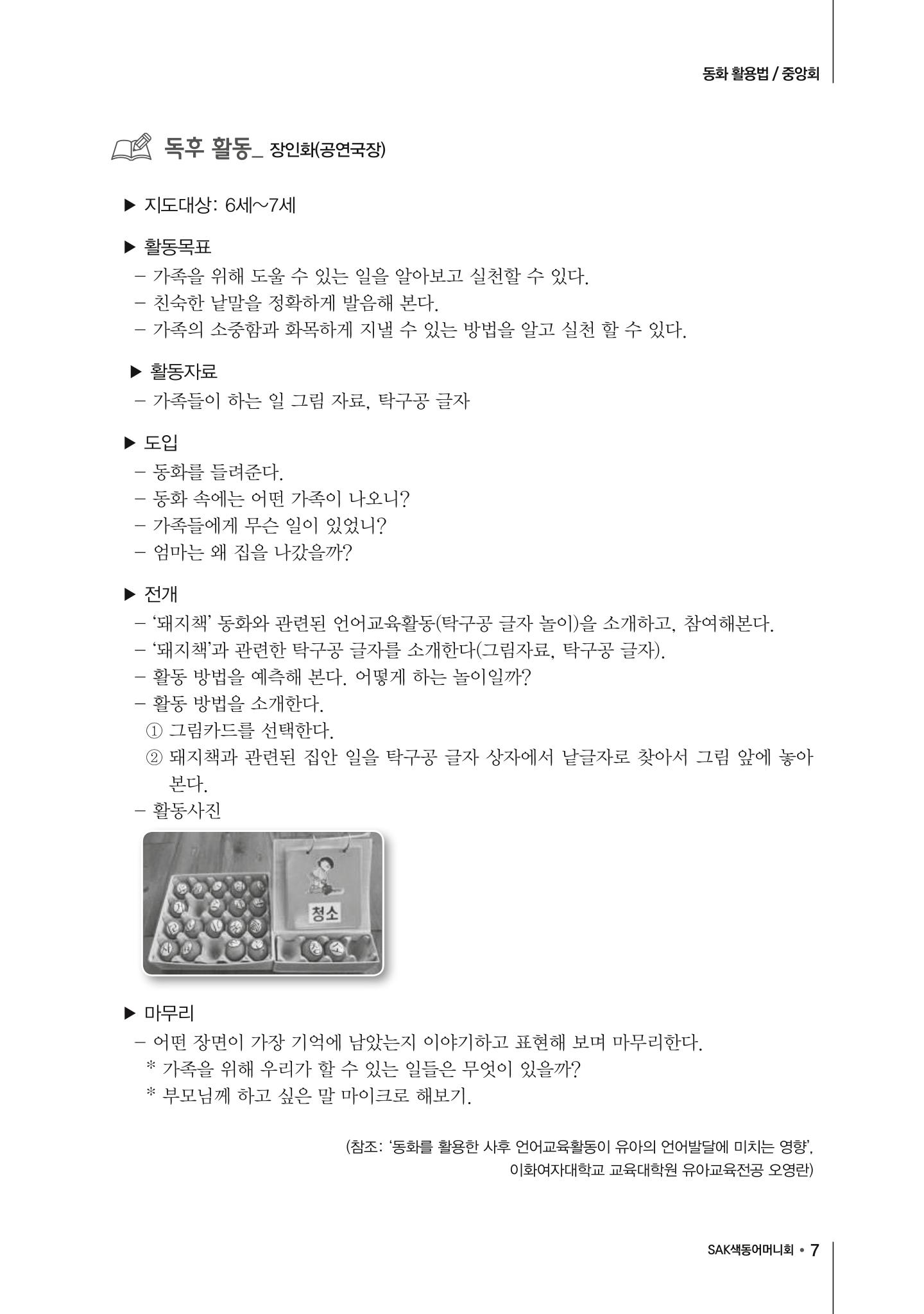색동고리2017년 여름호 7페이지