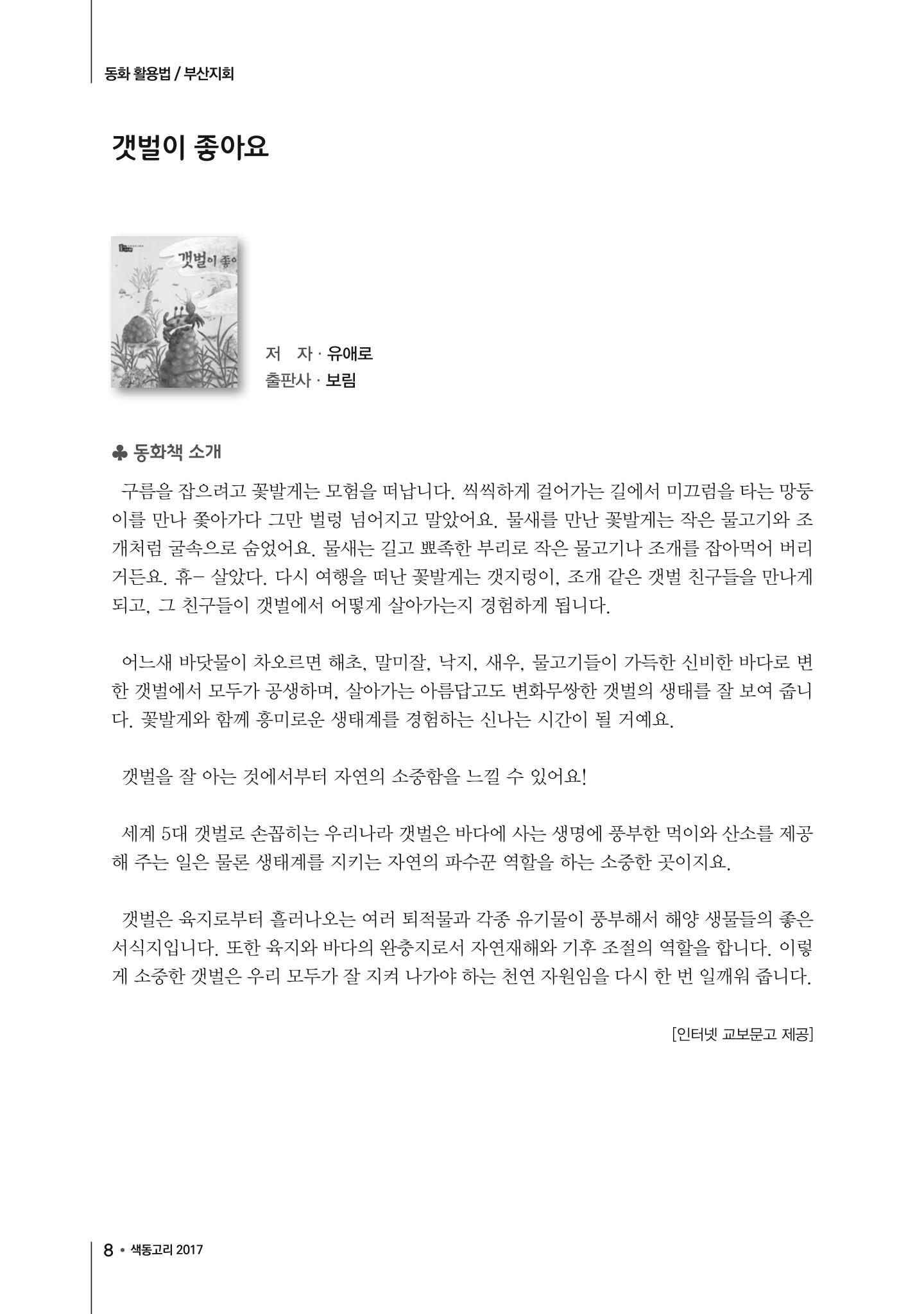 색동고리2017년 여름호 8페이지