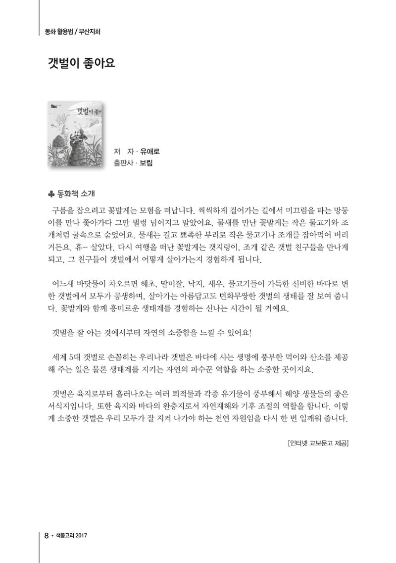 색동고리2017년 여름호 8페이지