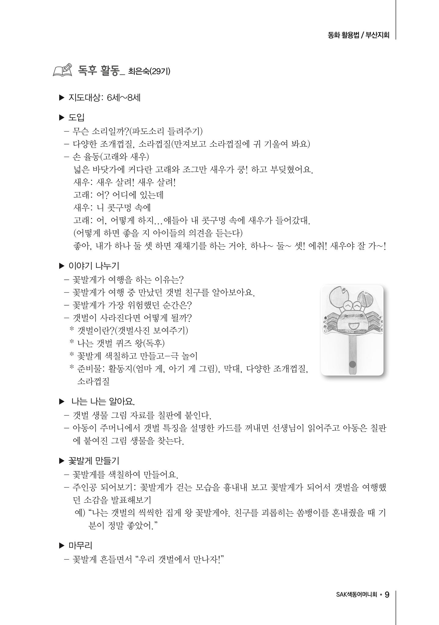 색동고리2017년 여름호 9페이지