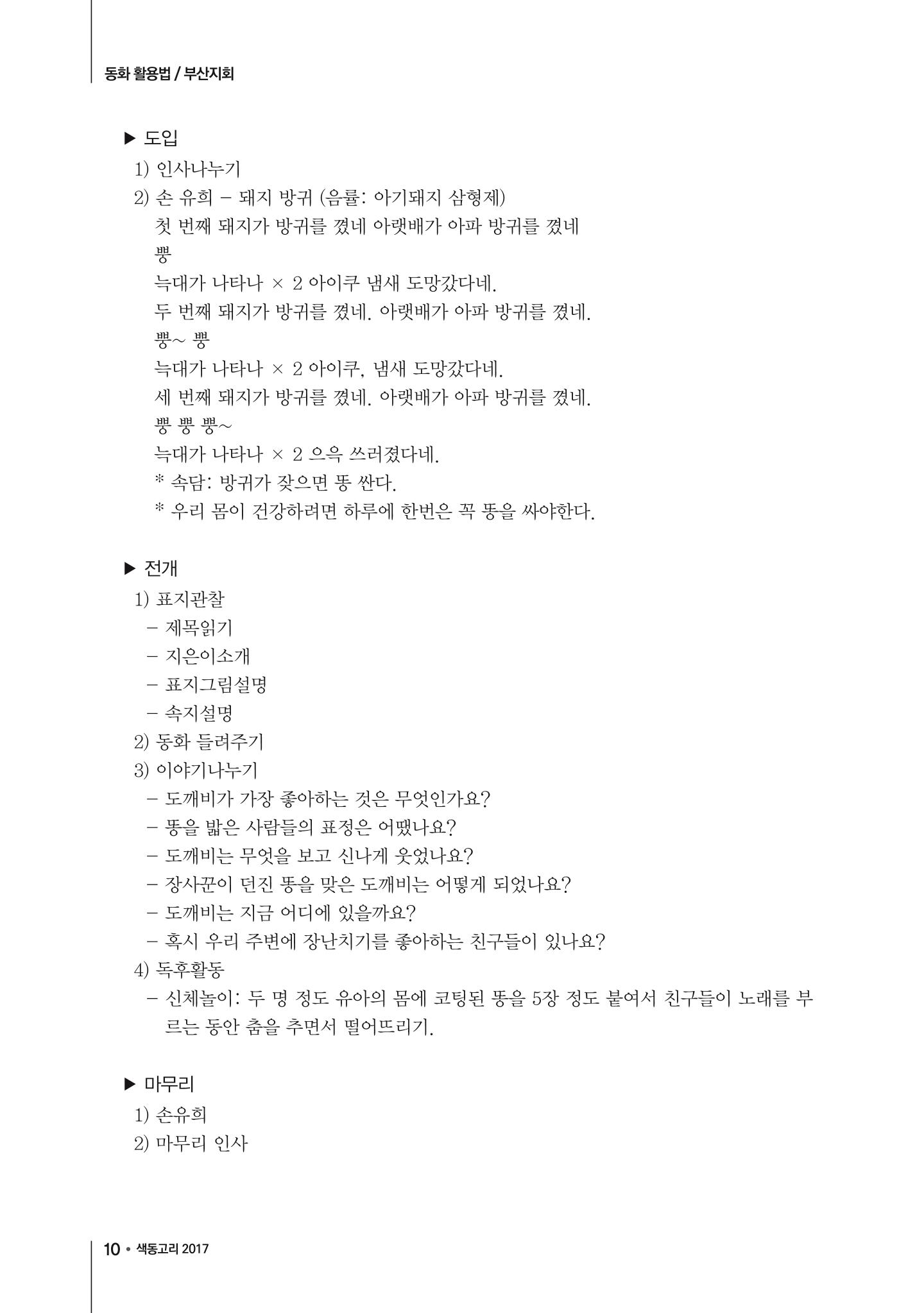 색동고리 2017년 겨울호 10페이지