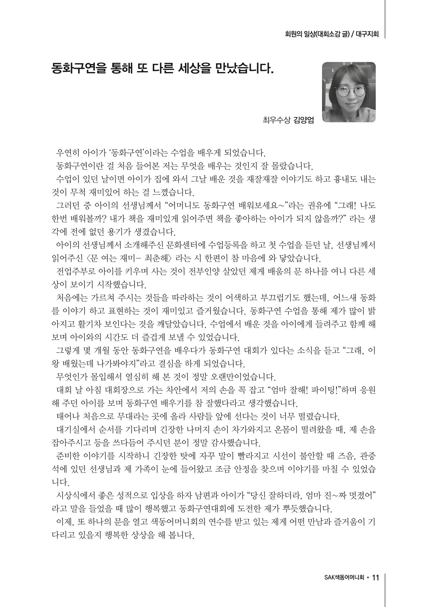 색동고리 2017년 겨울호 11페이지