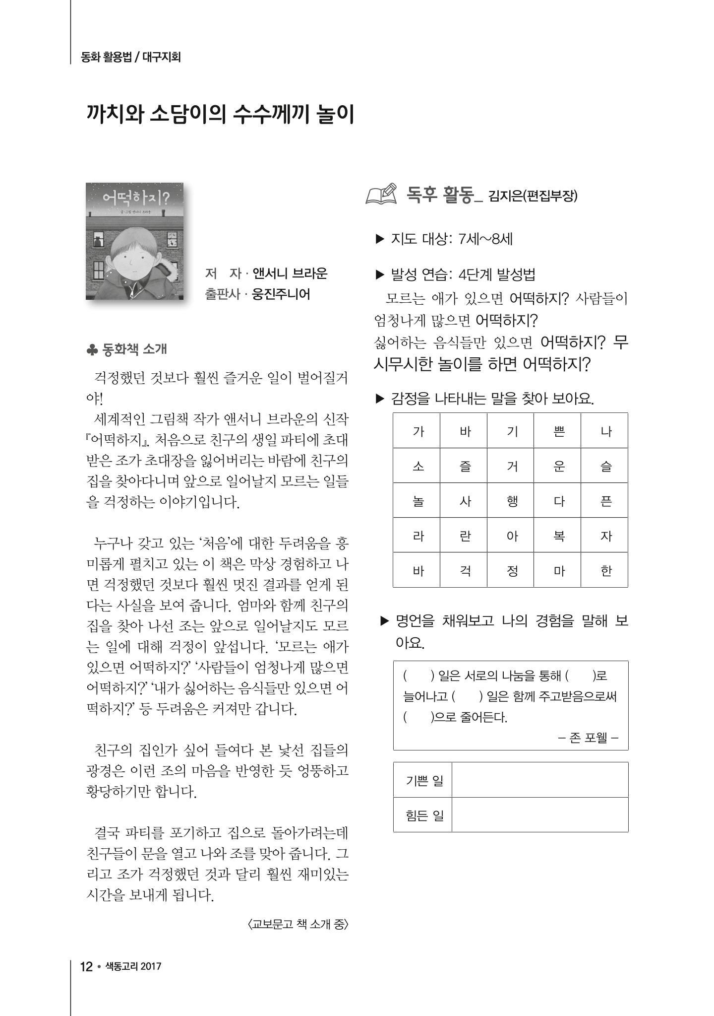 색동고리 2017년 겨울호 12페이지