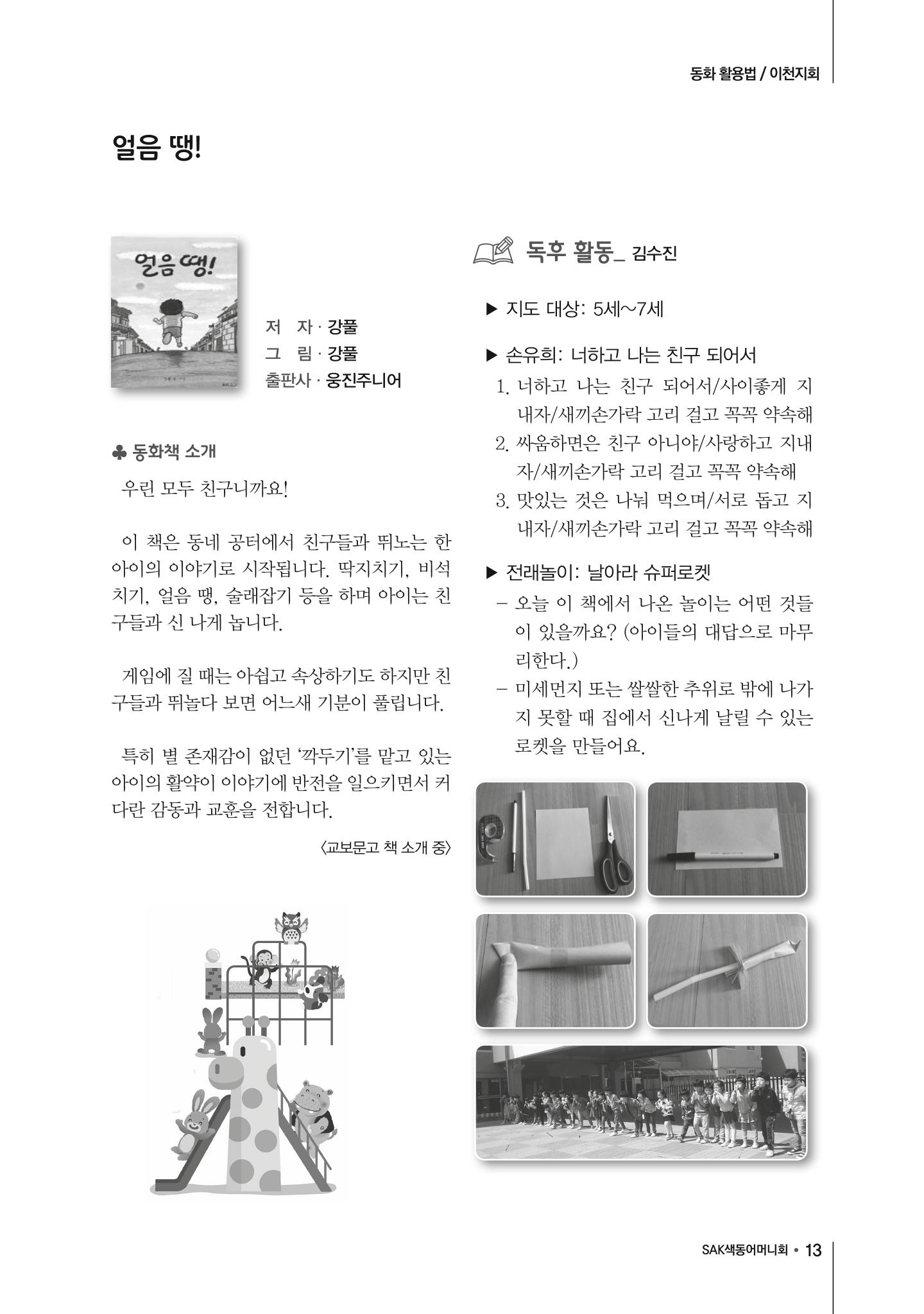 색동고리 2017년 겨울호 13페이지