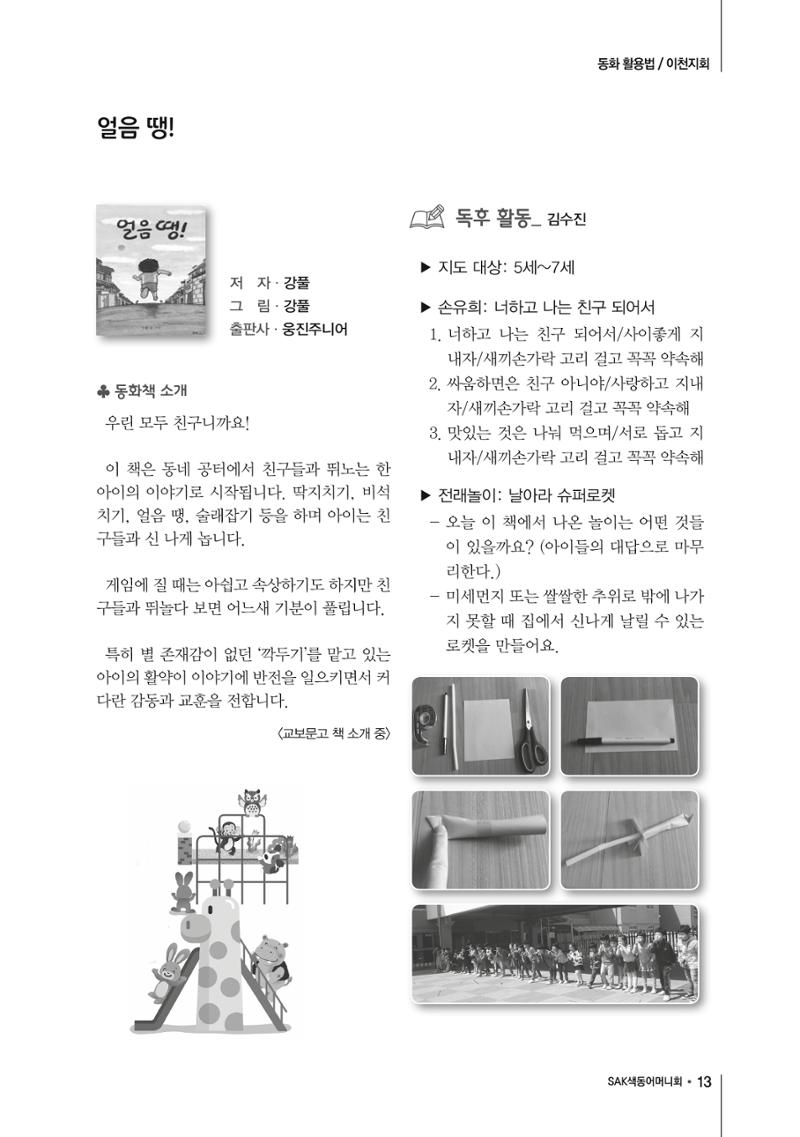 색동고리 2017년 겨울호 13페이지