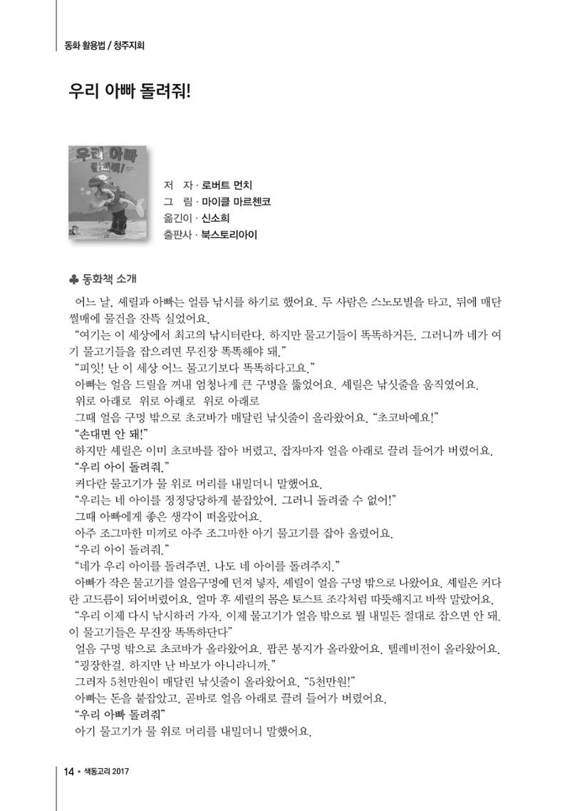 색동고리 2017년 겨울호 14페이지